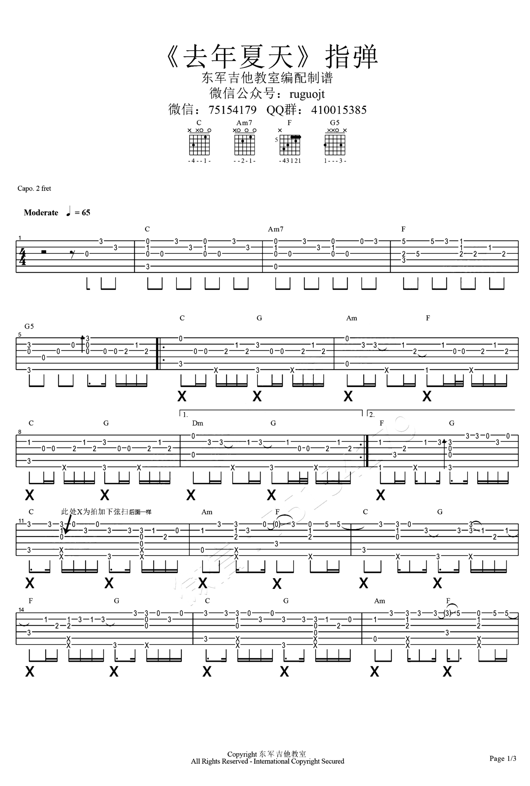 《去年夏天》吉他独奏谱-家家