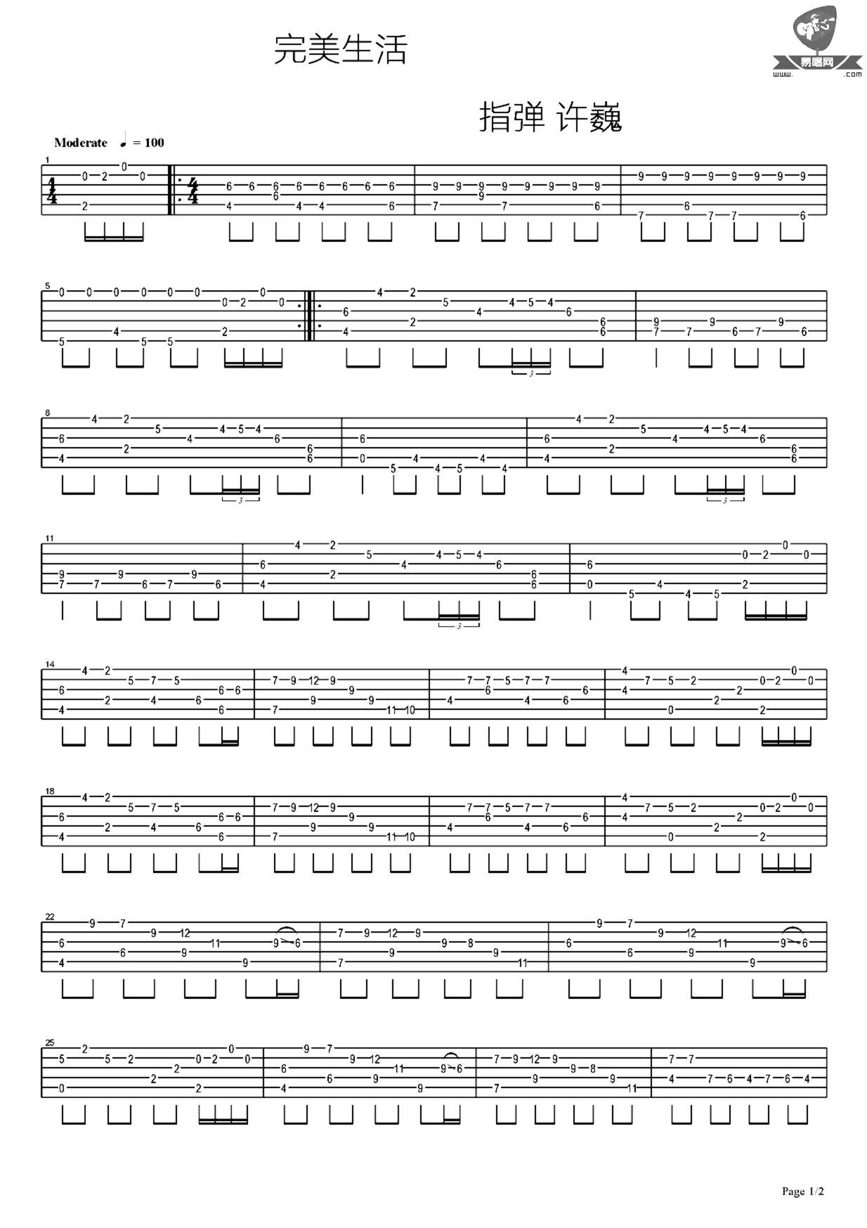 《完美生活》吉他独奏谱-许巍