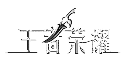 《王者荣耀》吉他独奏谱-佚名