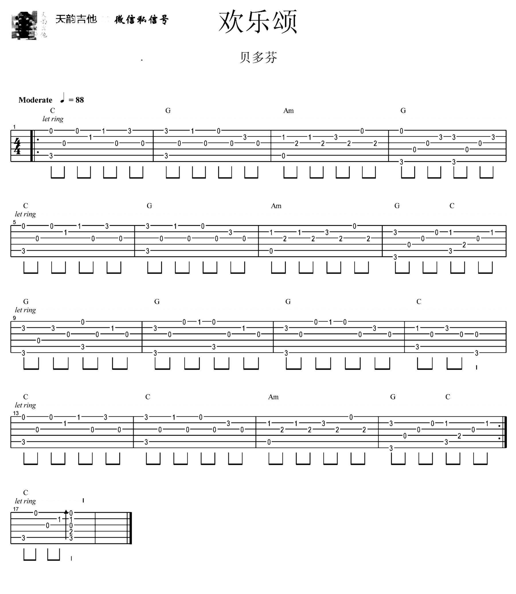 《欢乐颂》吉他独奏谱-贝多芬