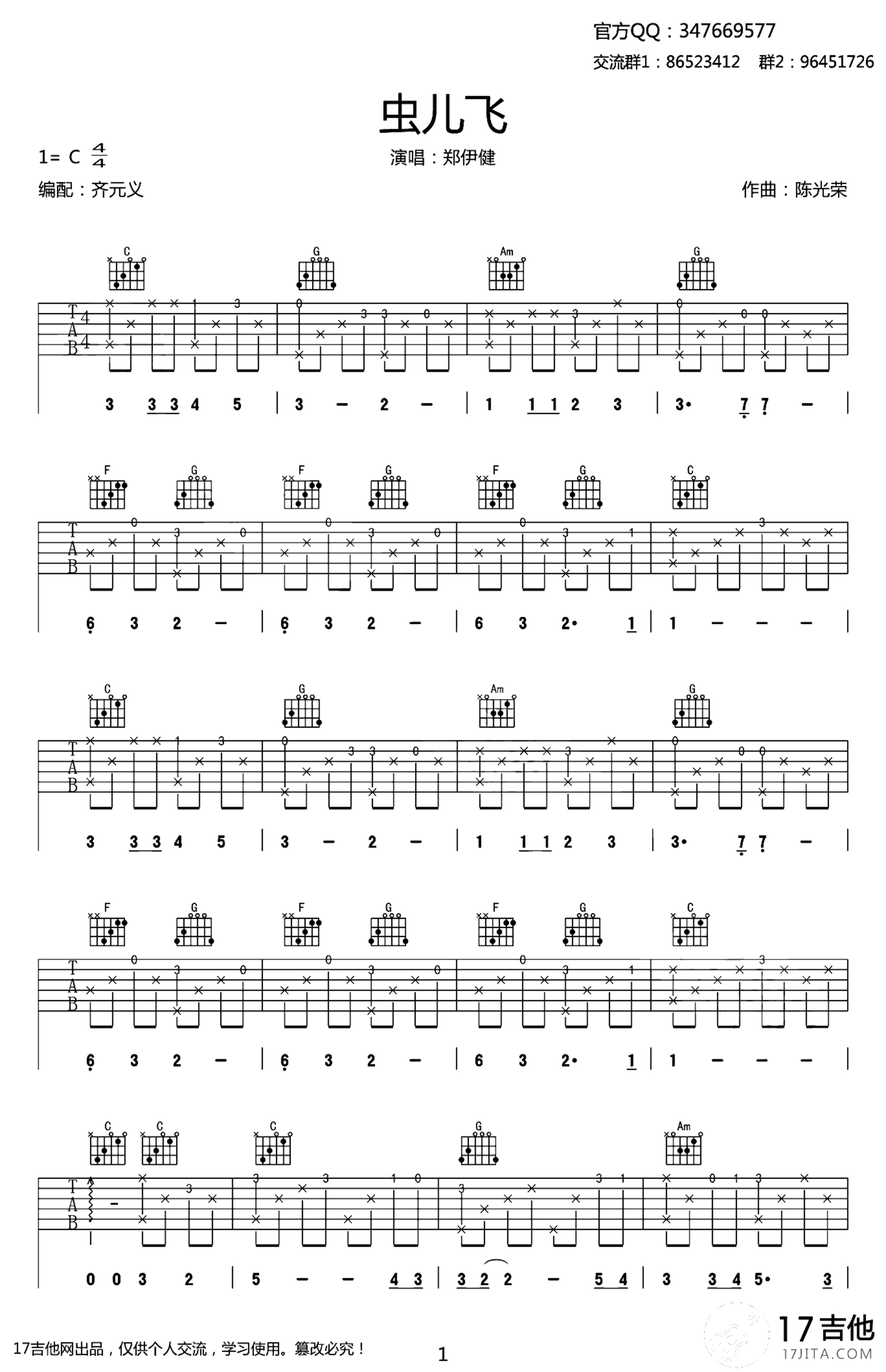 《虫儿飞》吉他独奏谱-林夕,陈光荣