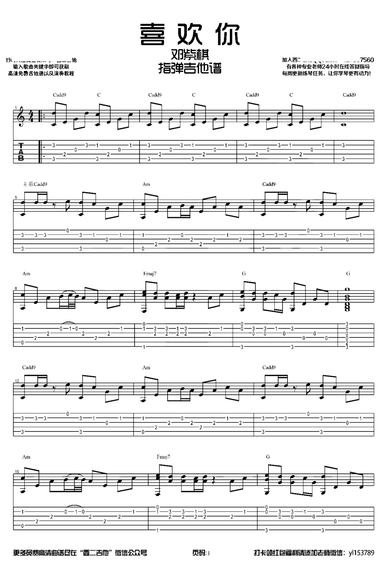 《喜欢你》吉他独奏谱-黄家驹