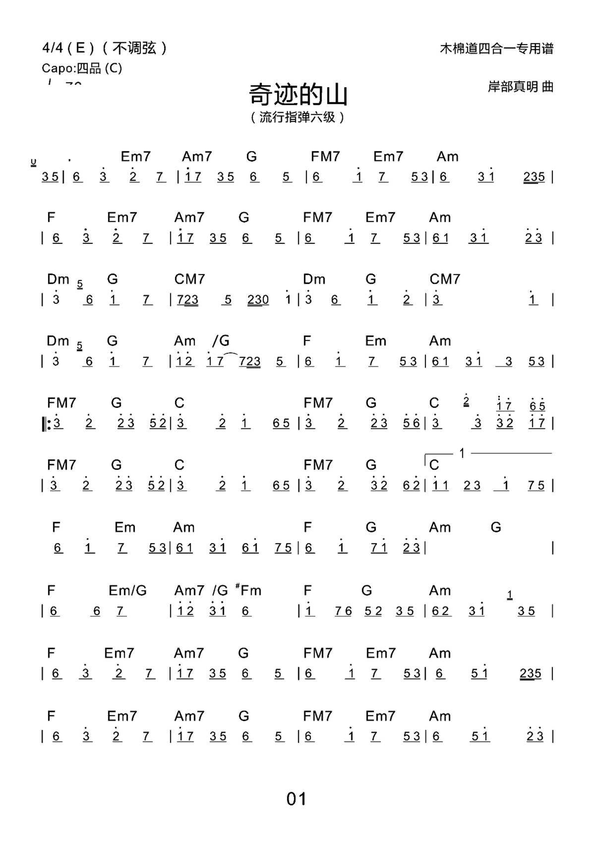 《奇迹的山》吉他独奏谱-岸部真明