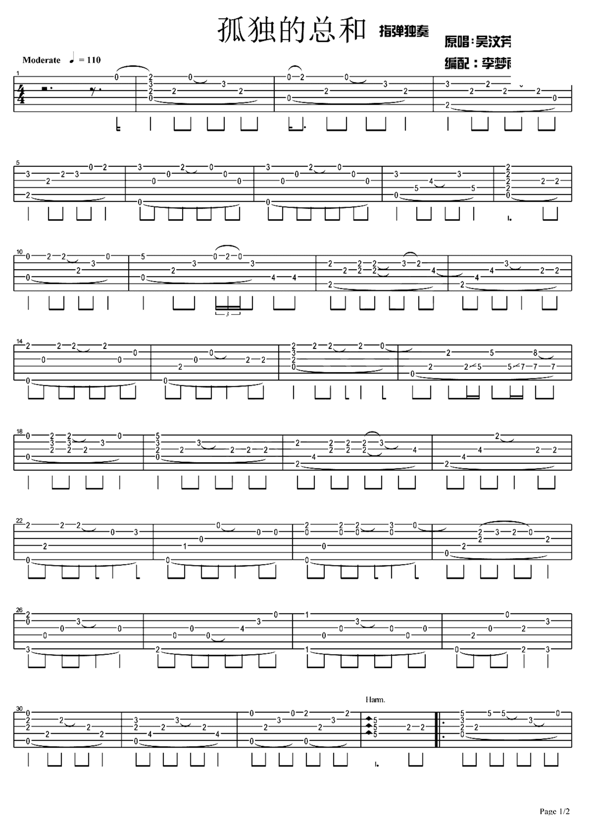 《孤独的总和》吉他独奏谱-吴汶芳