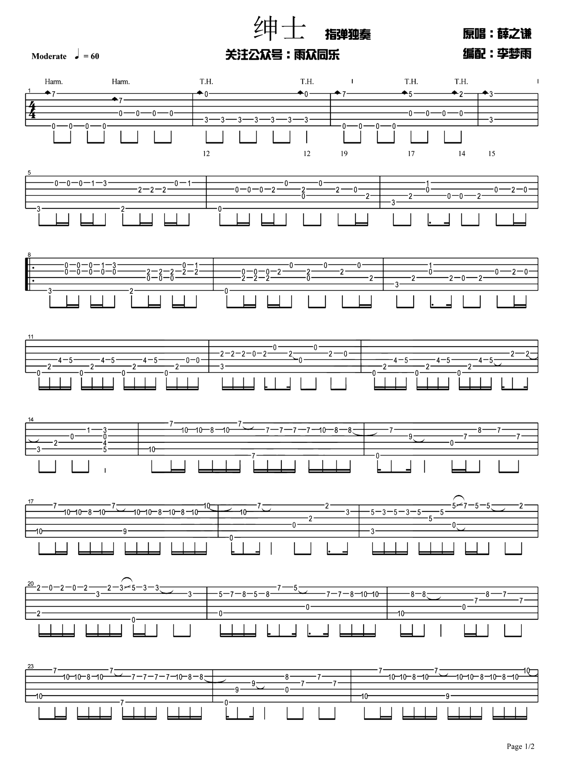 《绅士》吉他独奏谱-薛之谦