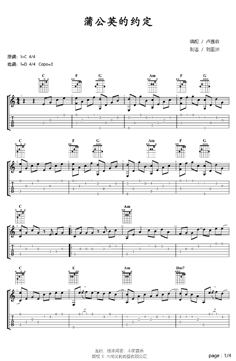 《蒲公英的约定》吉他独奏谱-周杰伦