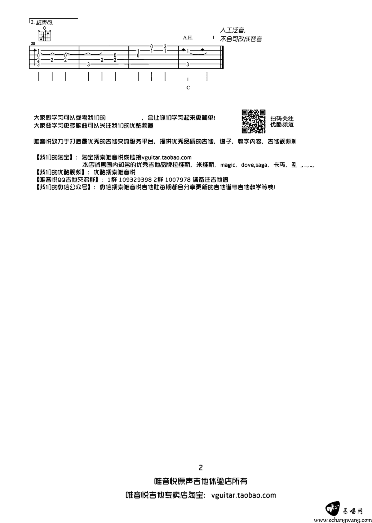 《Always with me》吉他独奏谱-木村弓