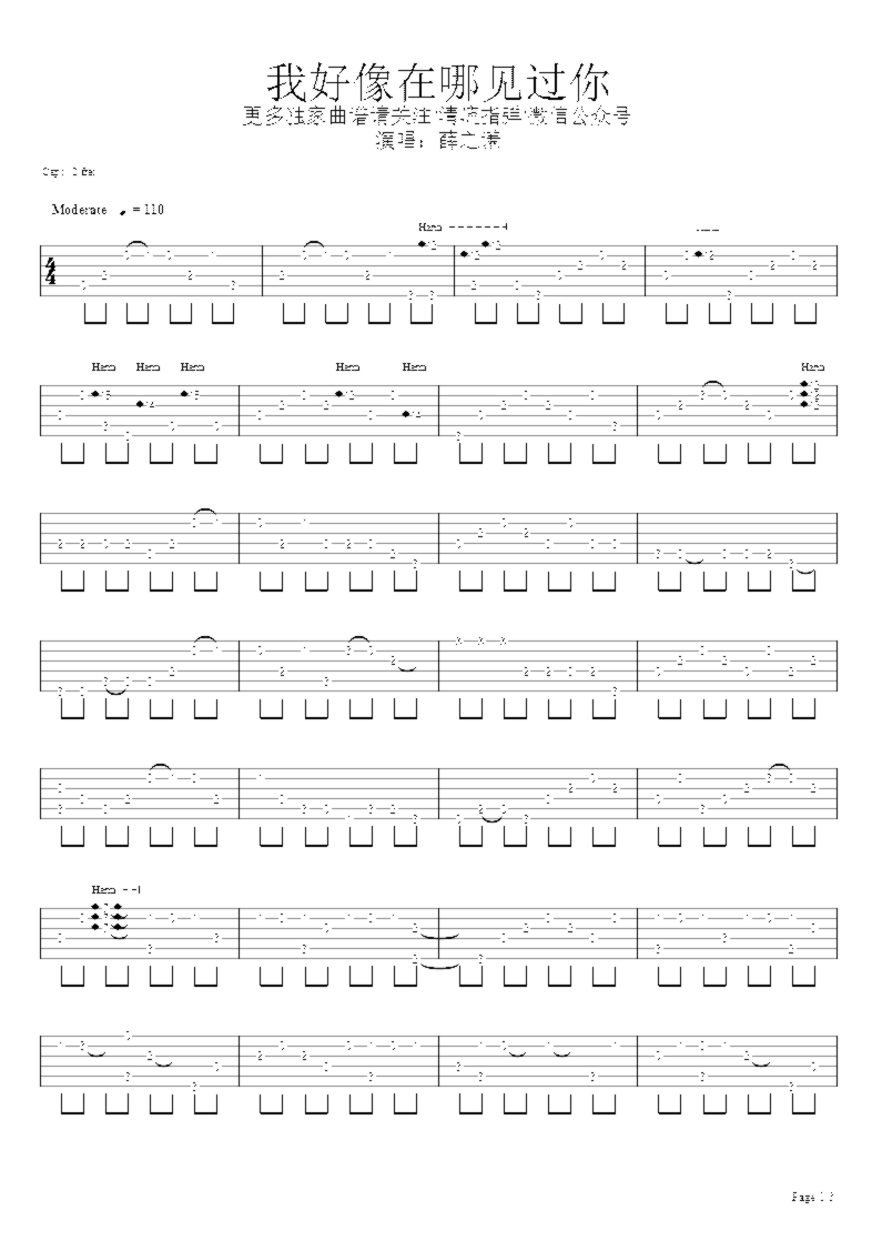 《我好像在哪见过你》吉他独奏谱-薛之谦