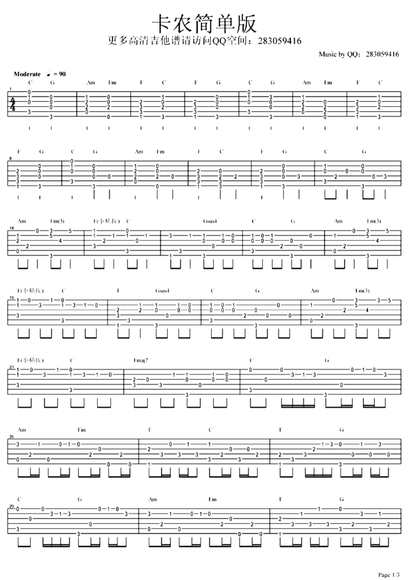 《卡农》吉他独奏谱-Pachelbel