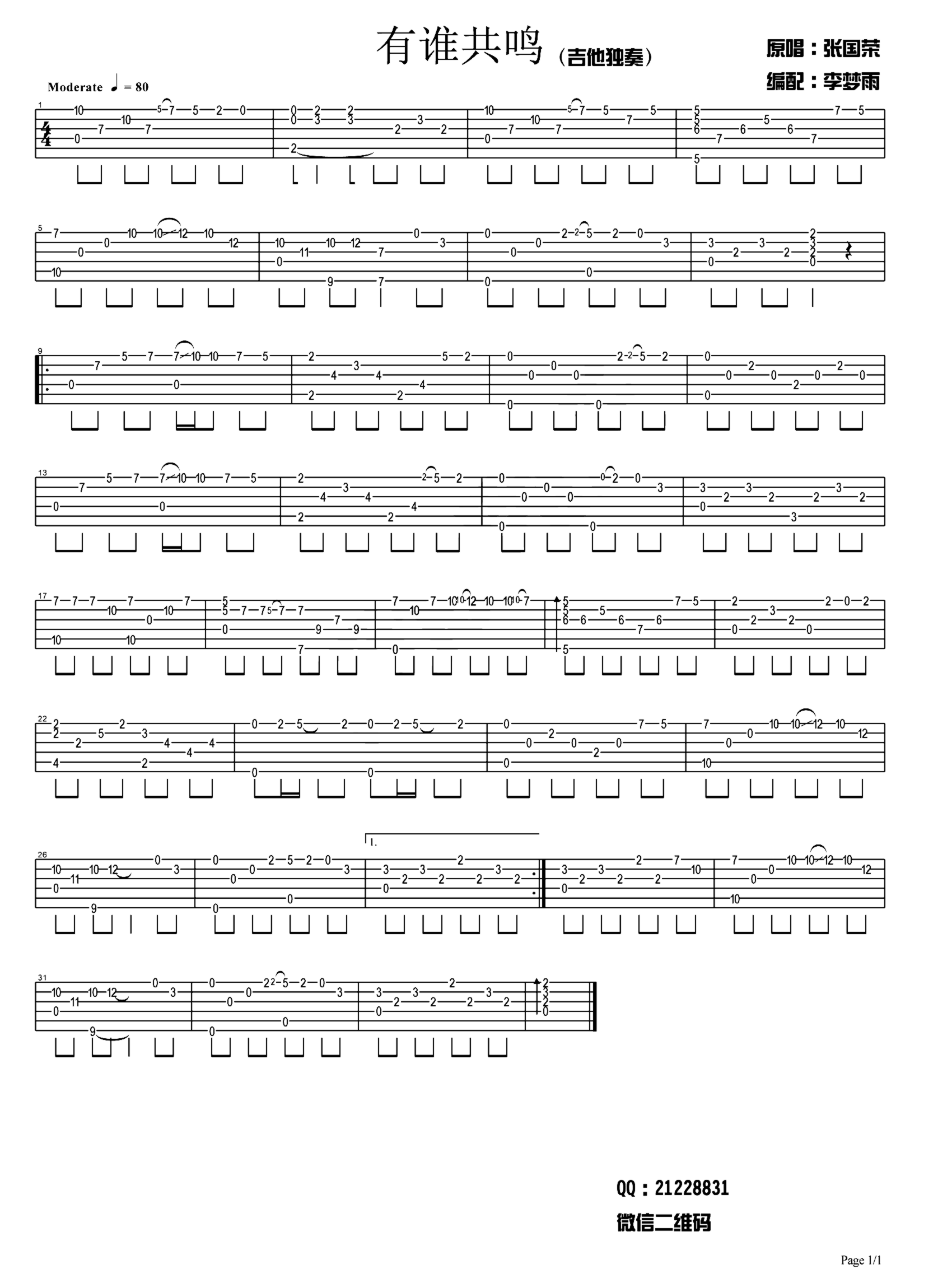 《有谁共鸣》吉他独奏谱-谷村新司