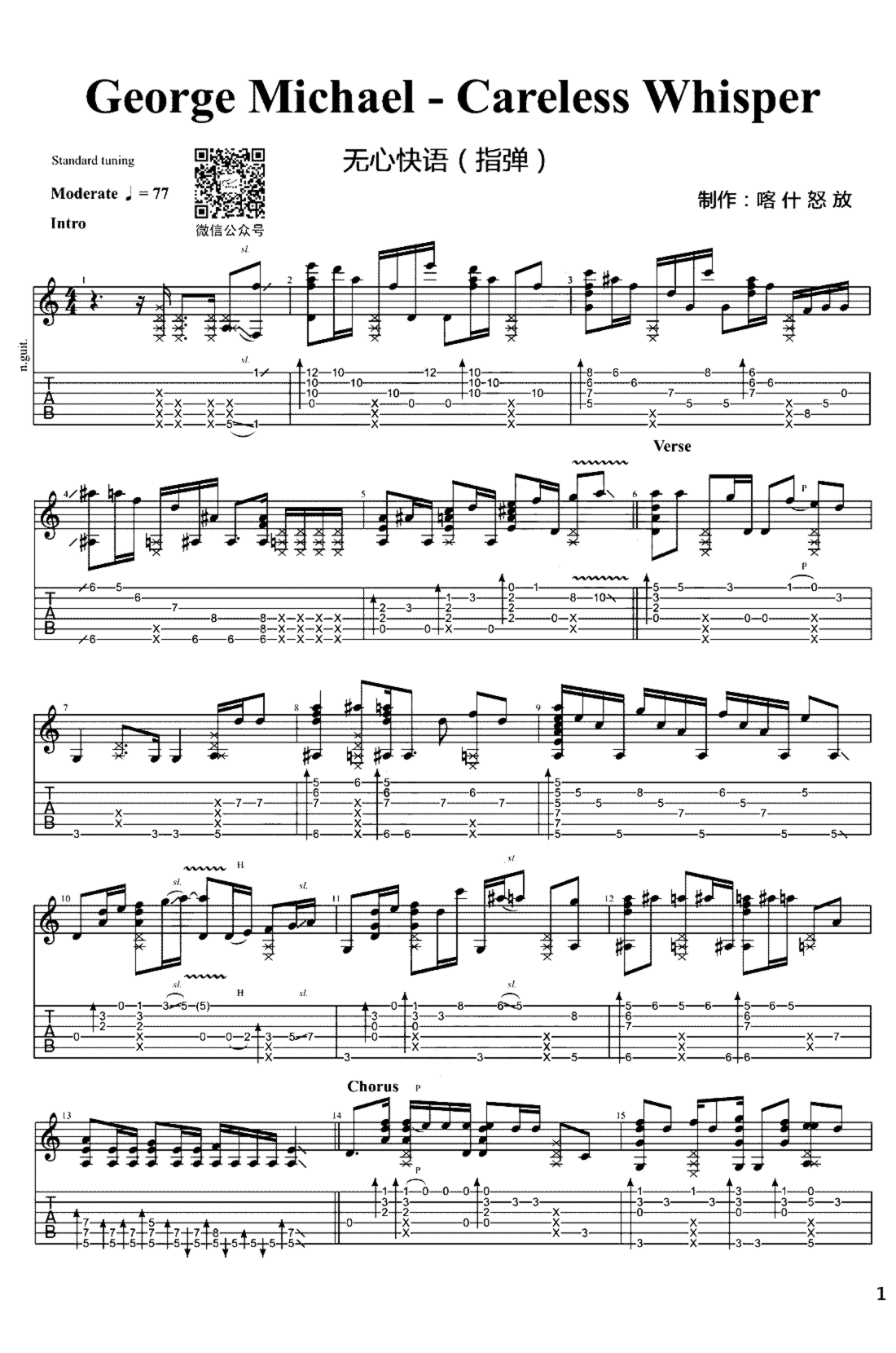 《Careless whisper》吉他独奏谱-Andrew