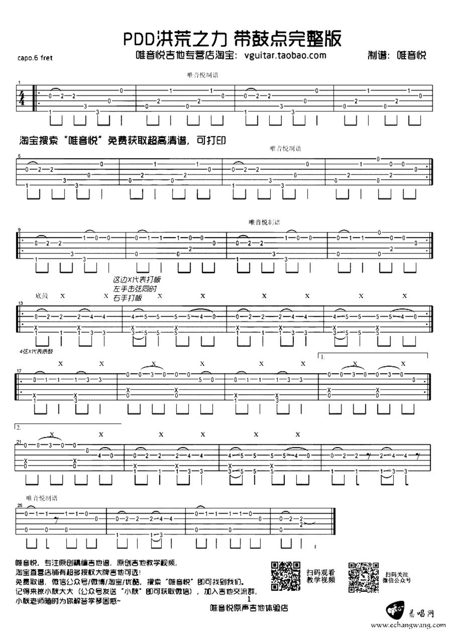 《PDD洪荒之力》吉他独奏谱-Ngau