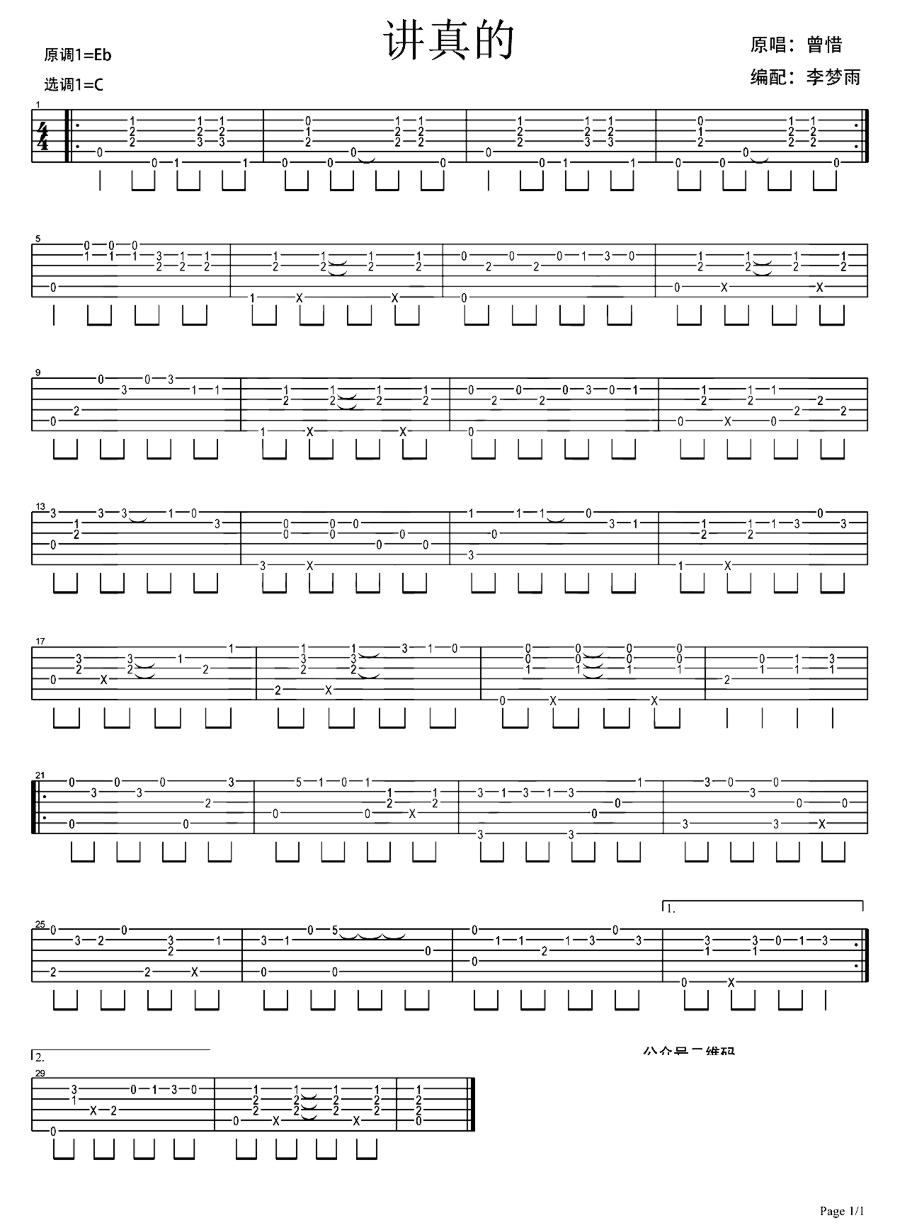《讲真的》吉他独奏谱-黄然,何诗蒙