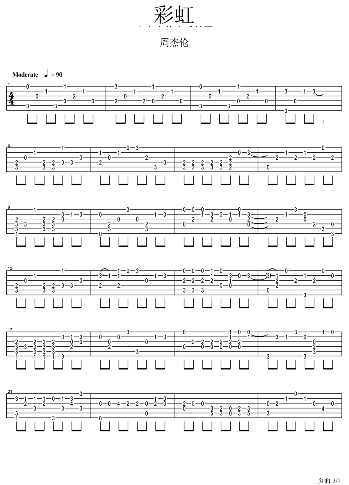 《彩虹》吉他独奏谱-周杰伦