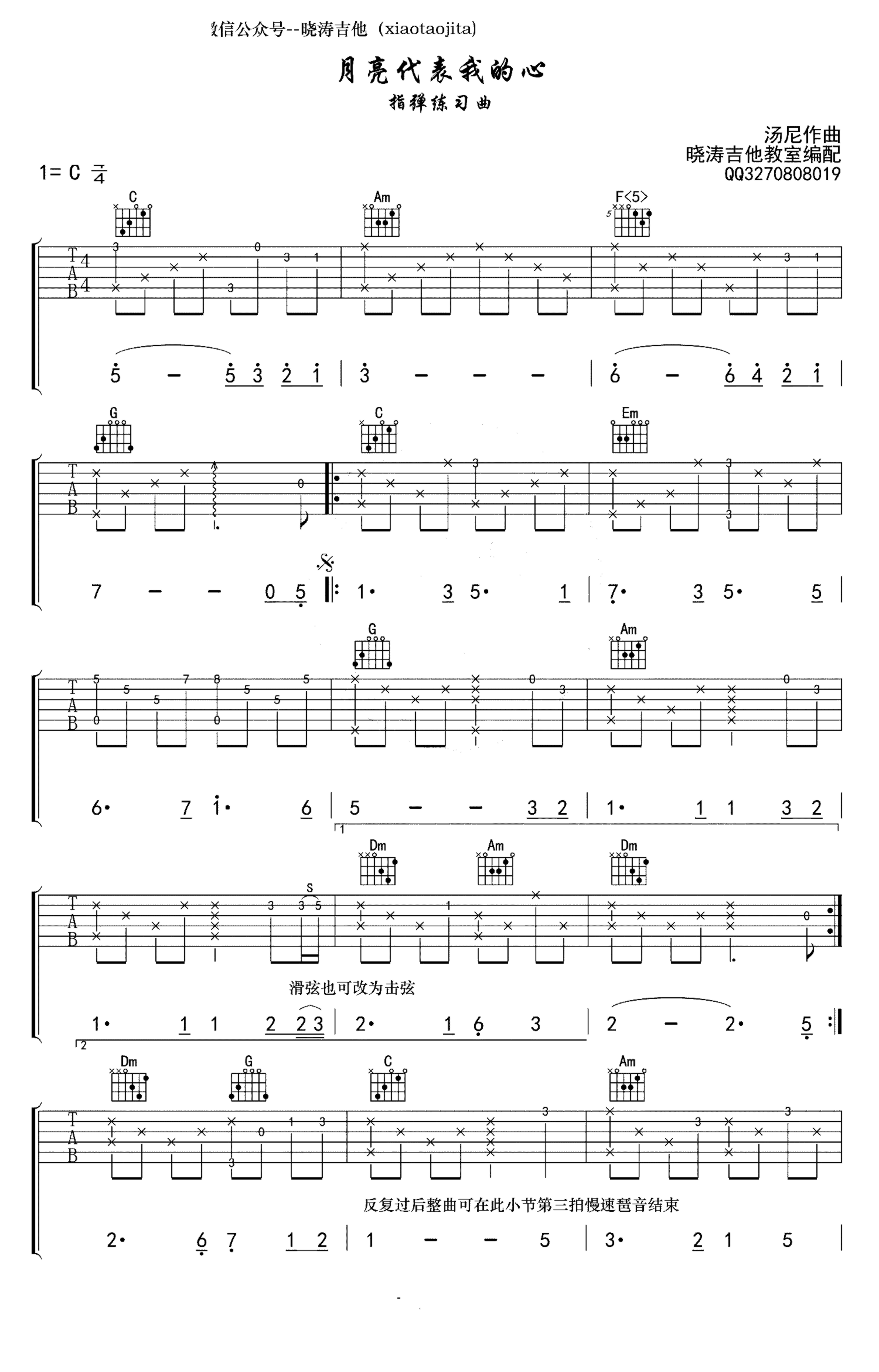 《月亮代表我的心》吉他独奏谱-孙仪,汤尼