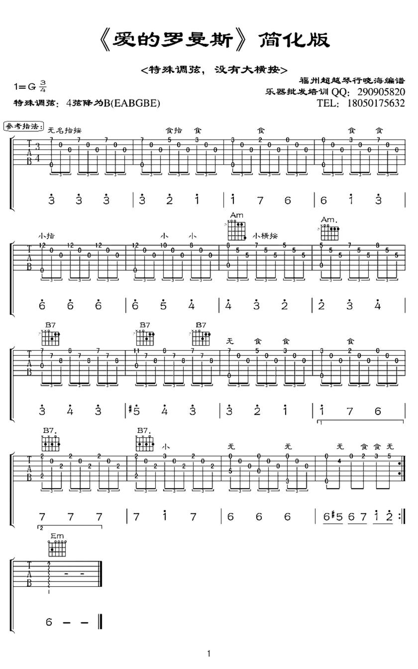 《爱的罗曼史》吉他独奏谱-叶佩斯