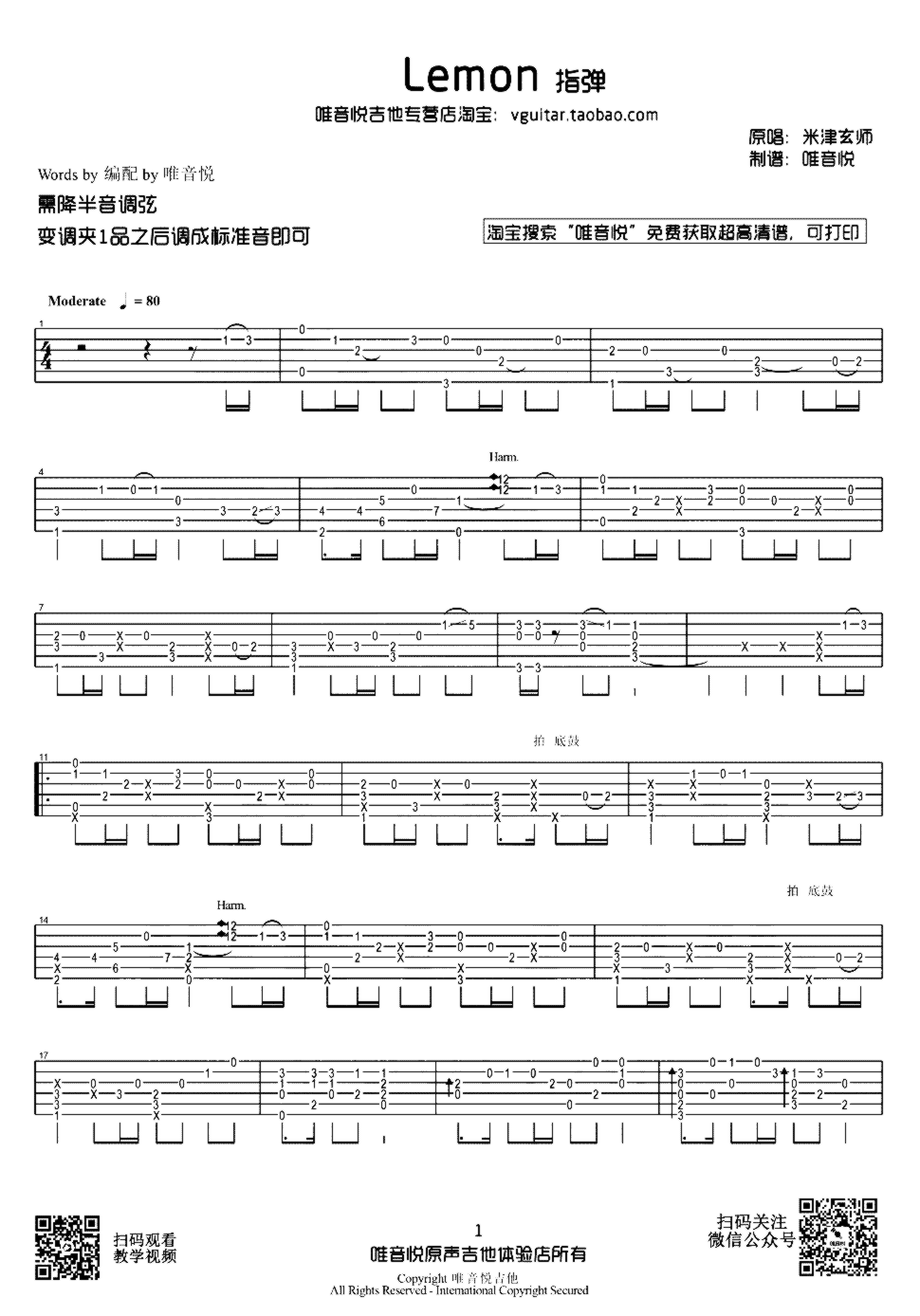 《Lemon》吉他独奏谱-米津玄师
