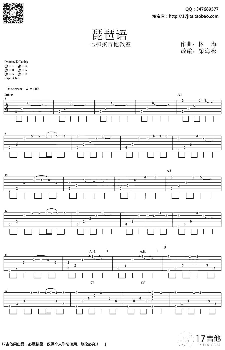 《琵琶语》吉他独奏谱-林海