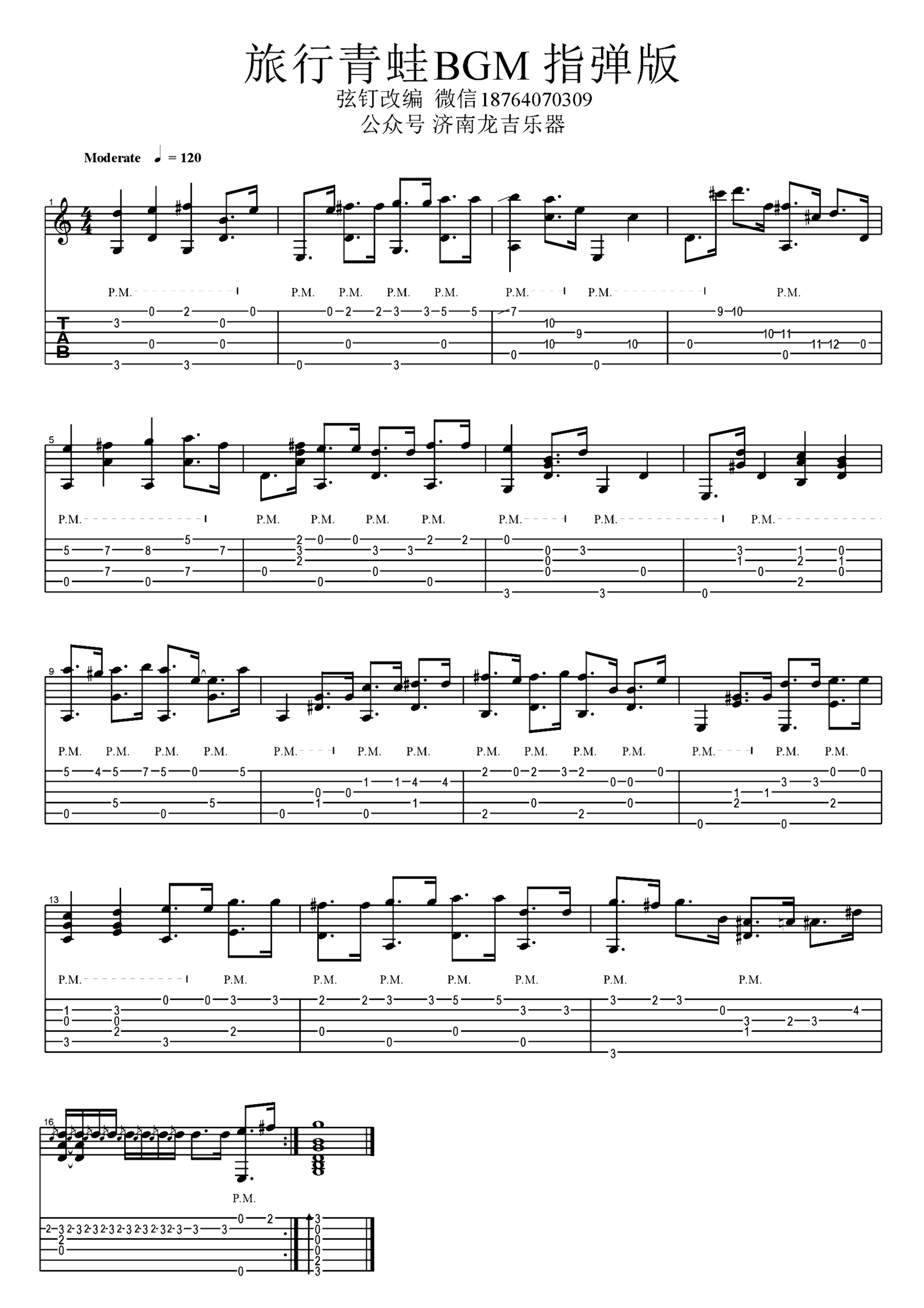 《旅行青蛙》吉他独奏谱-Prod.By