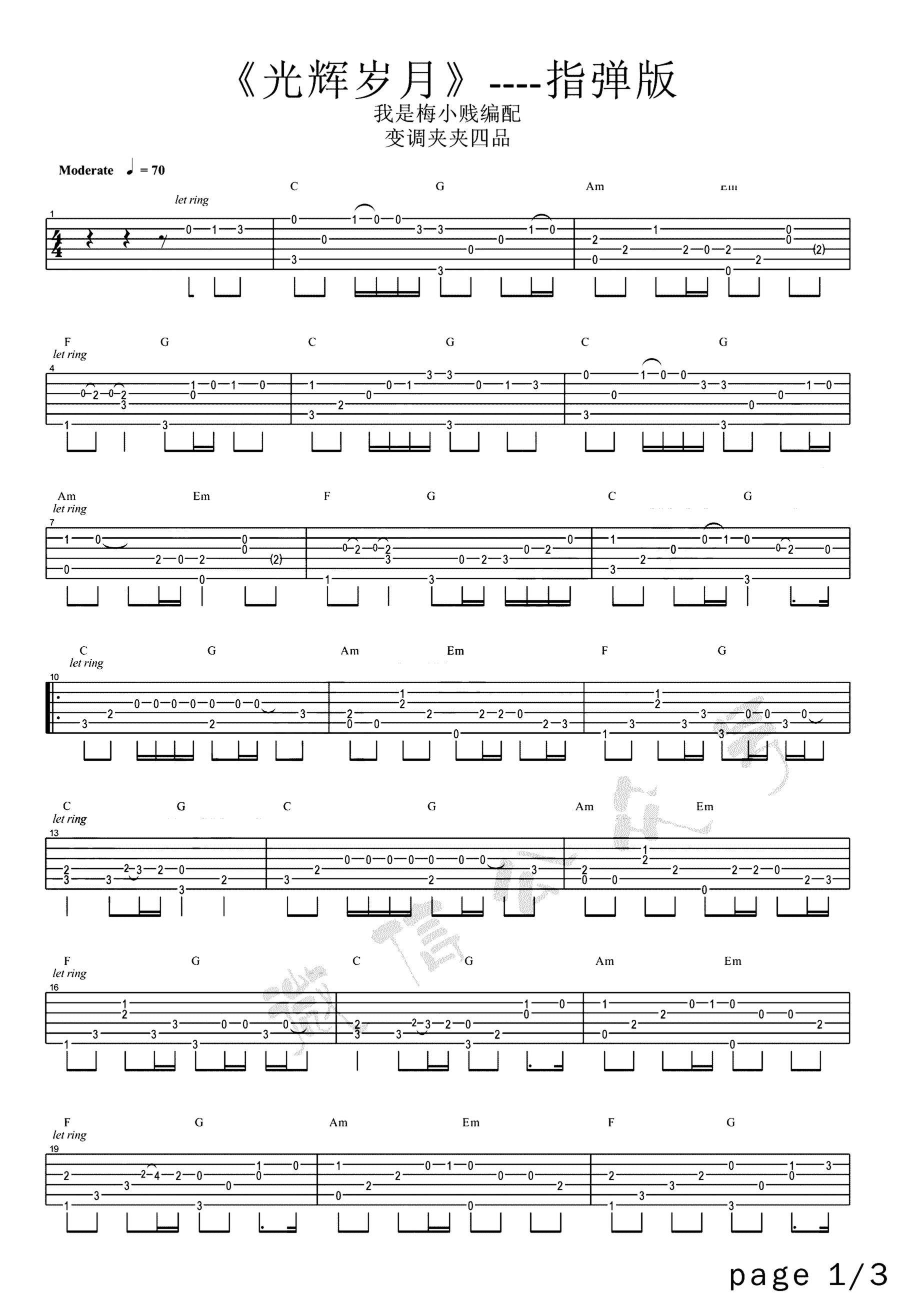 《光辉岁月》吉他独奏谱-黄家驹