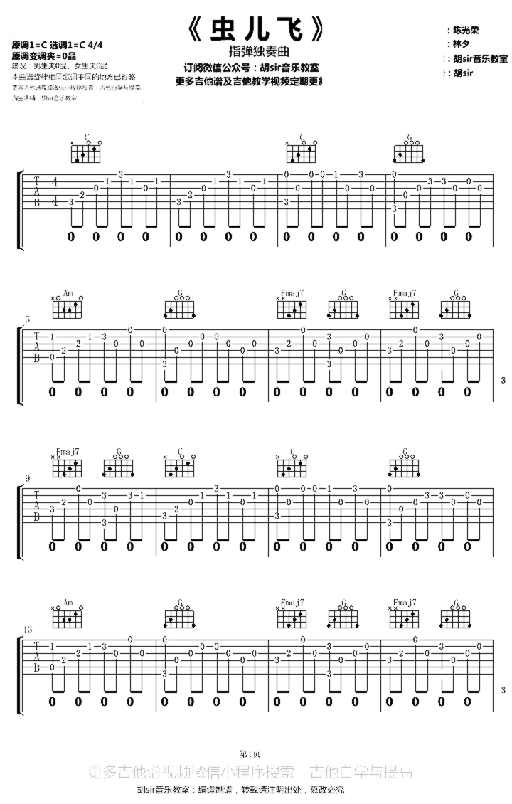 《虫儿飞》吉他独奏谱-林夕,陈光荣