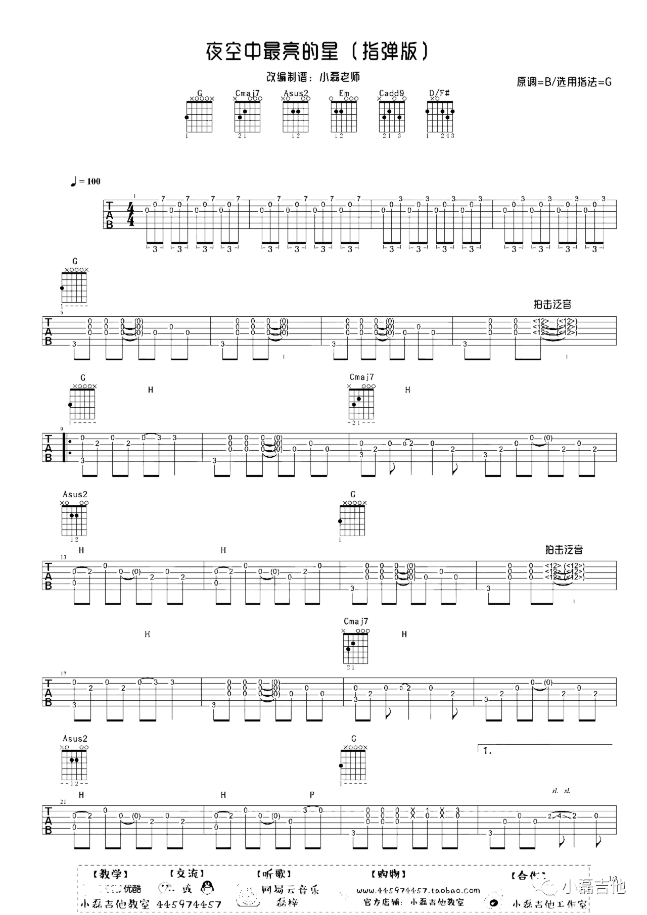 《夜空中最亮的星》吉他独奏谱-逃跑计划