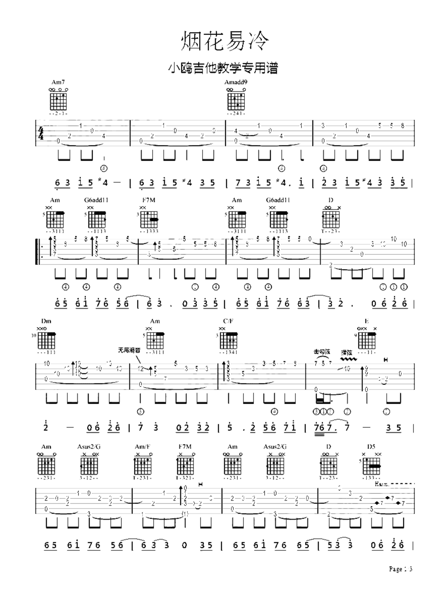 《烟花易冷》吉他独奏谱-方文山,周杰伦