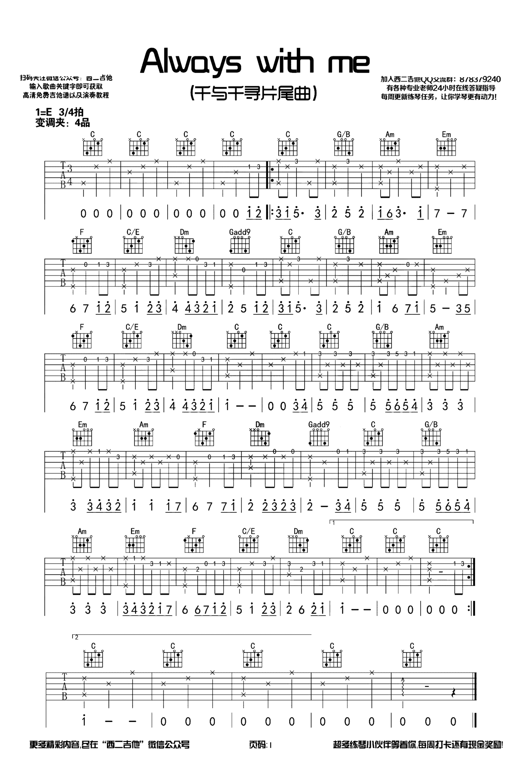 《Always with me》吉他独奏谱-木村弓