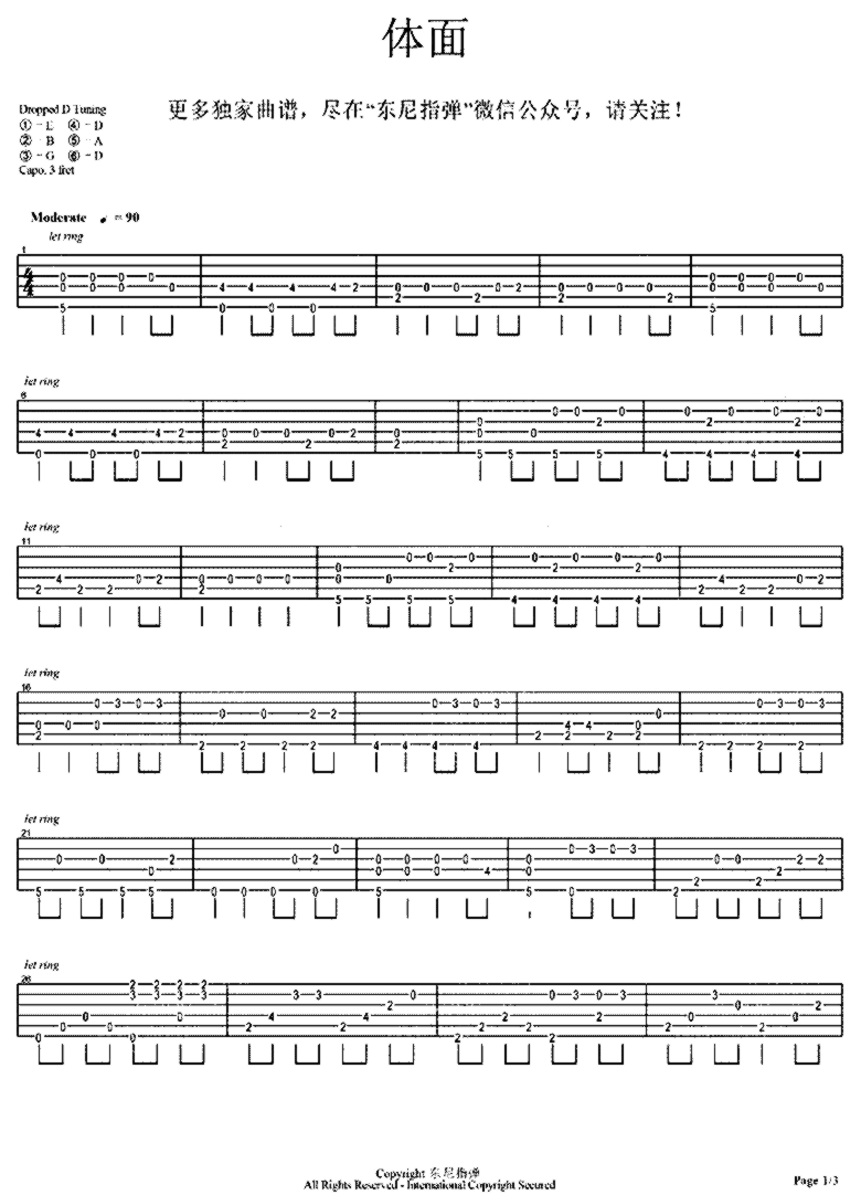 《体面》吉他独奏谱-唐恬,于文文