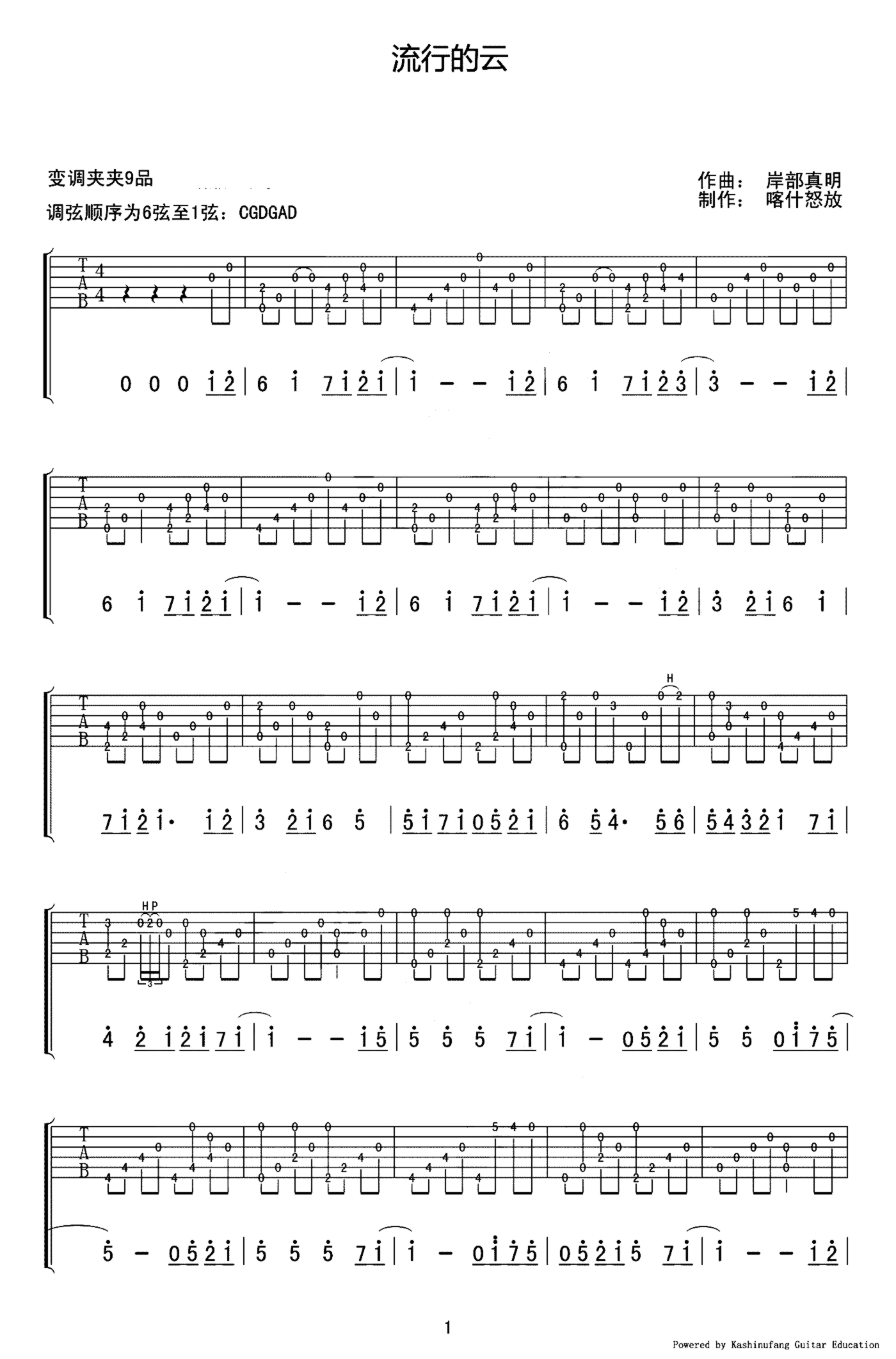 《流行的云》吉他独奏谱-岸部真明