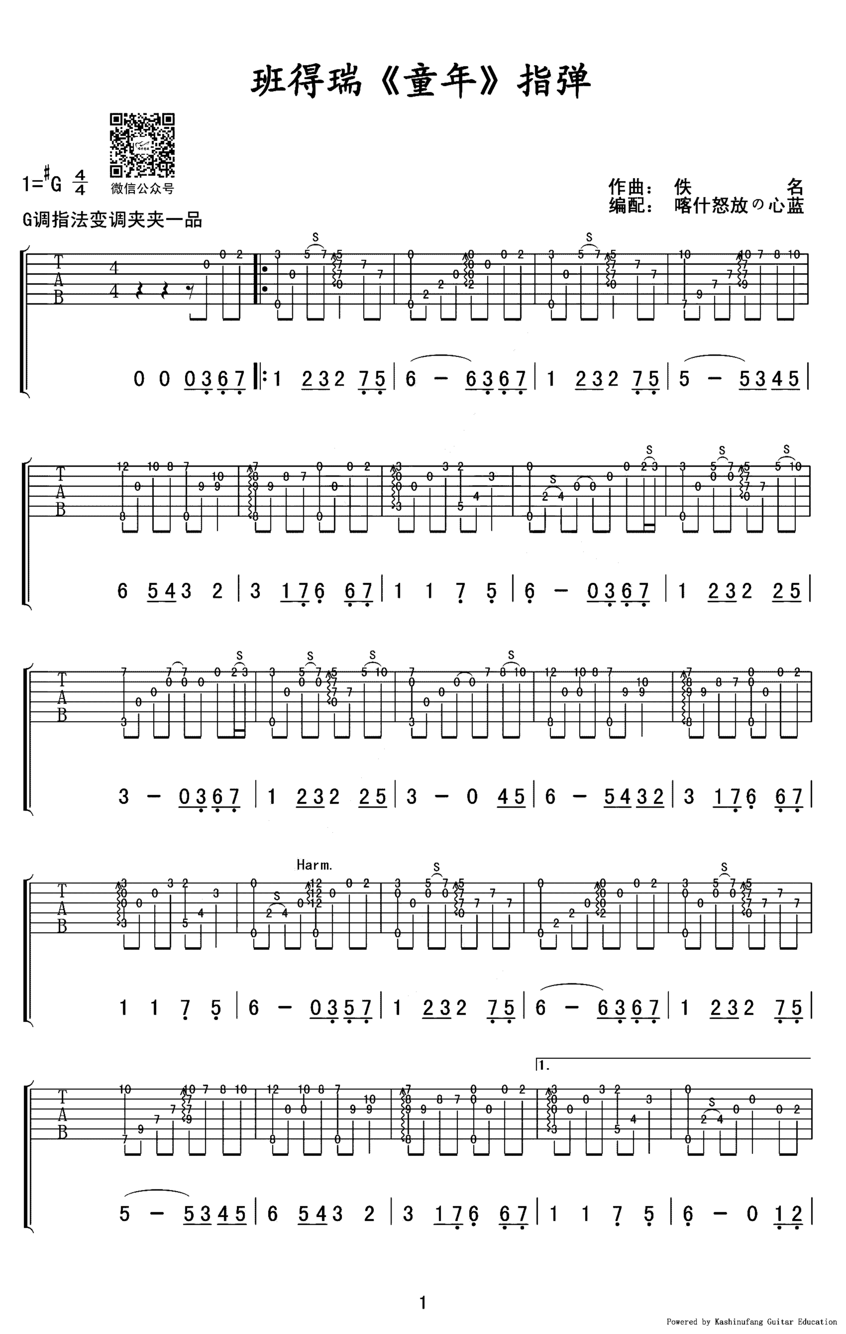 《童年》吉他独奏谱-班得瑞