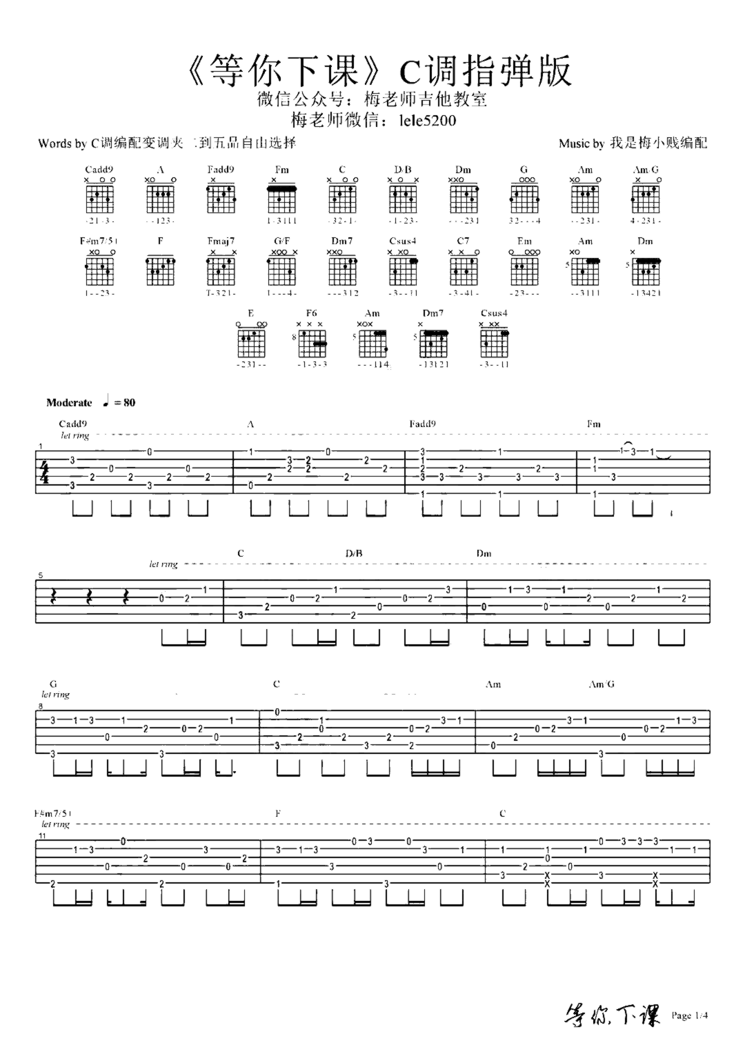 《等你下课吉他》吉他独奏谱-周杰伦