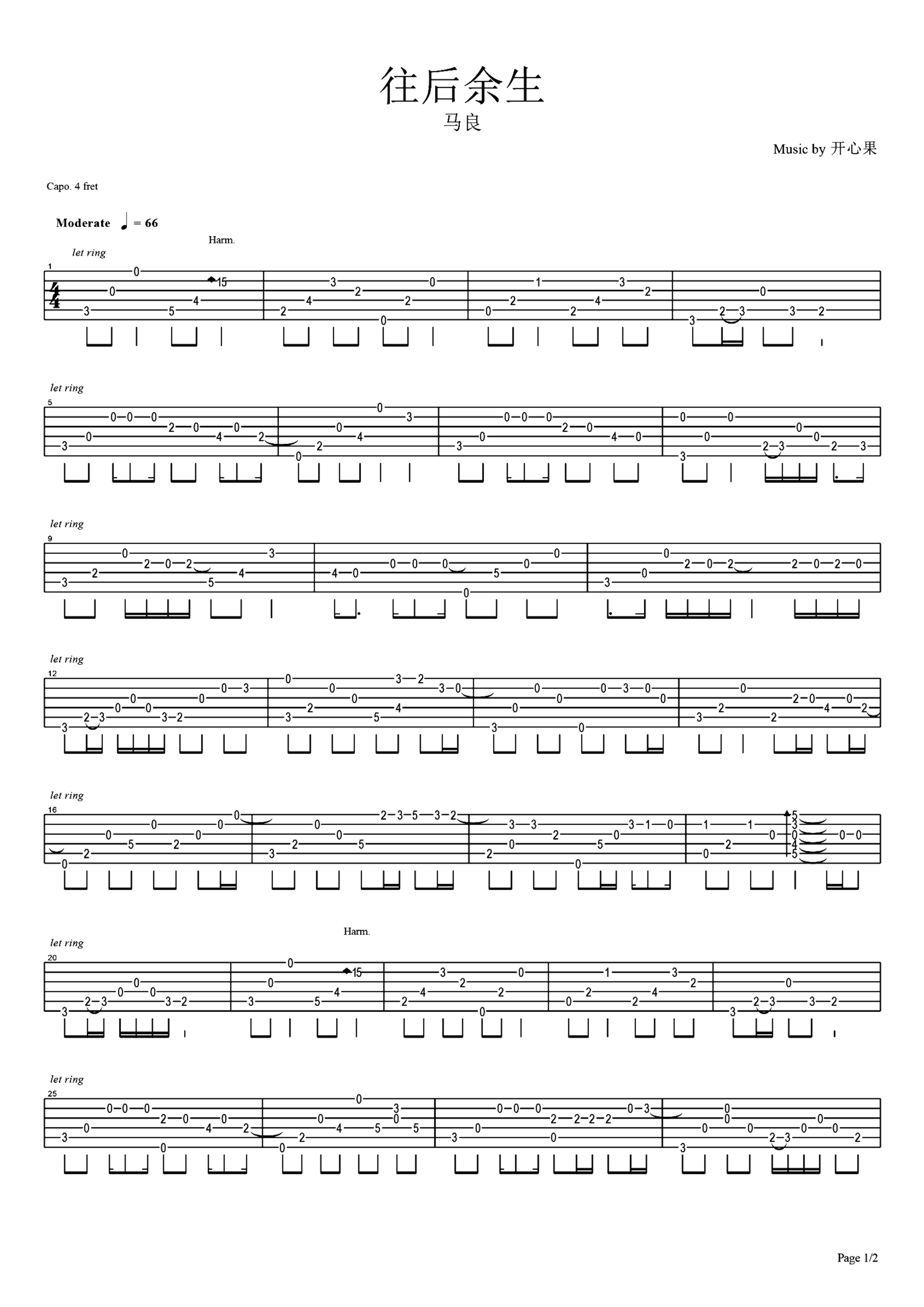 《往后余生》吉他独奏谱-马良