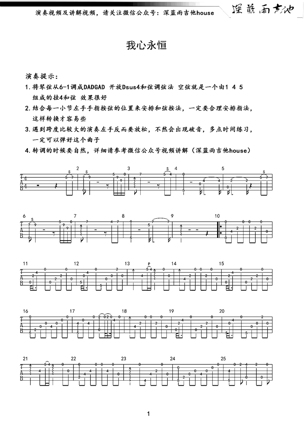 《我心永恒》吉他独奏谱-James