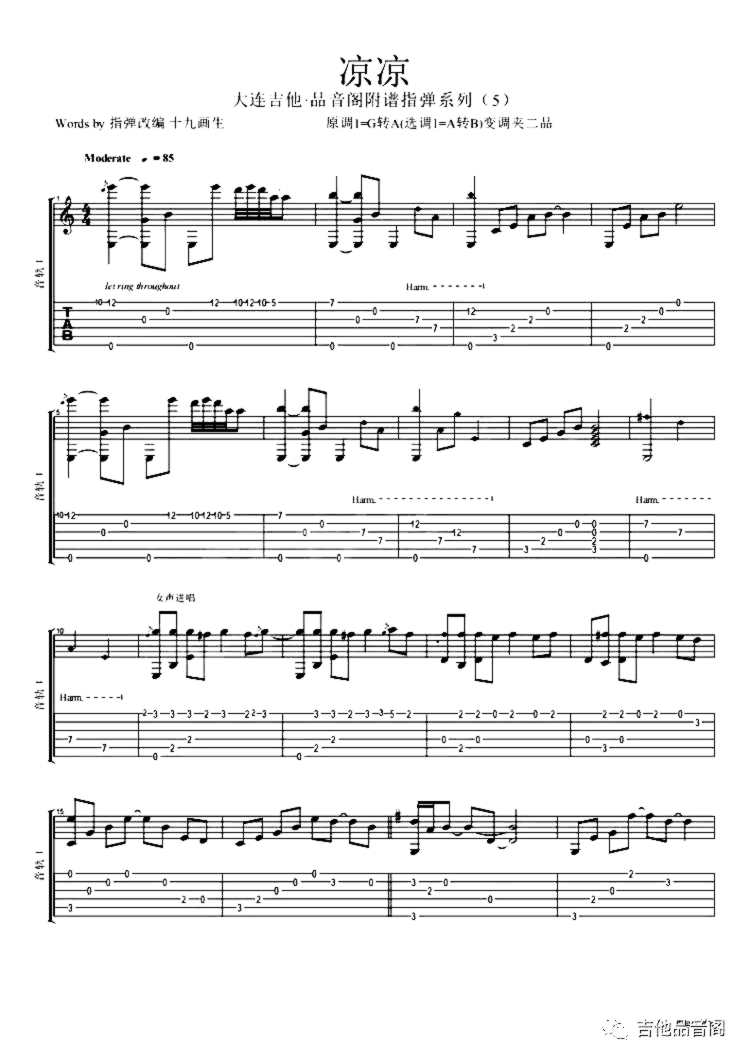 《凉凉》吉他独奏谱-刘畅,谭旋