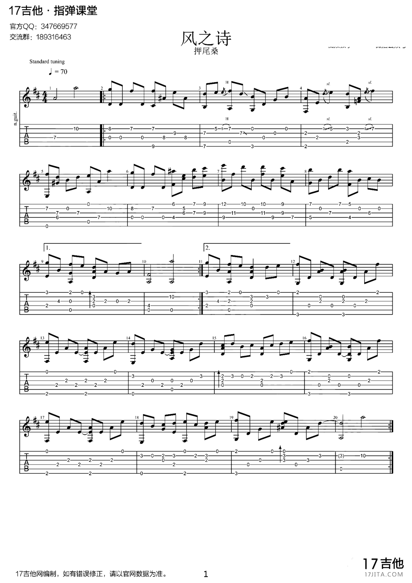 《Wind Song》吉他独奏谱-押尾光太郎