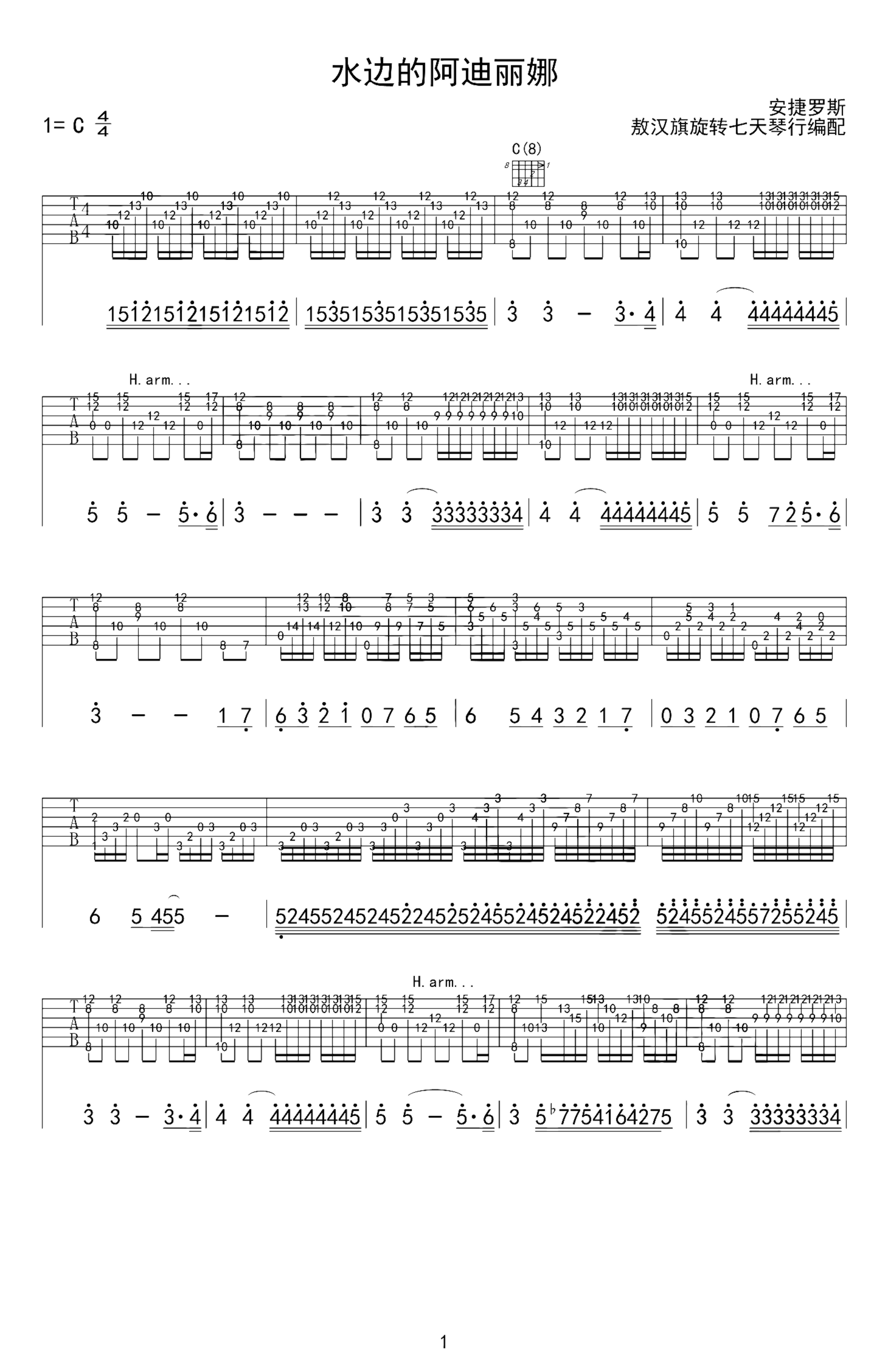 《水边的阿狄丽娜》吉他独奏谱-保罗塞内维尔