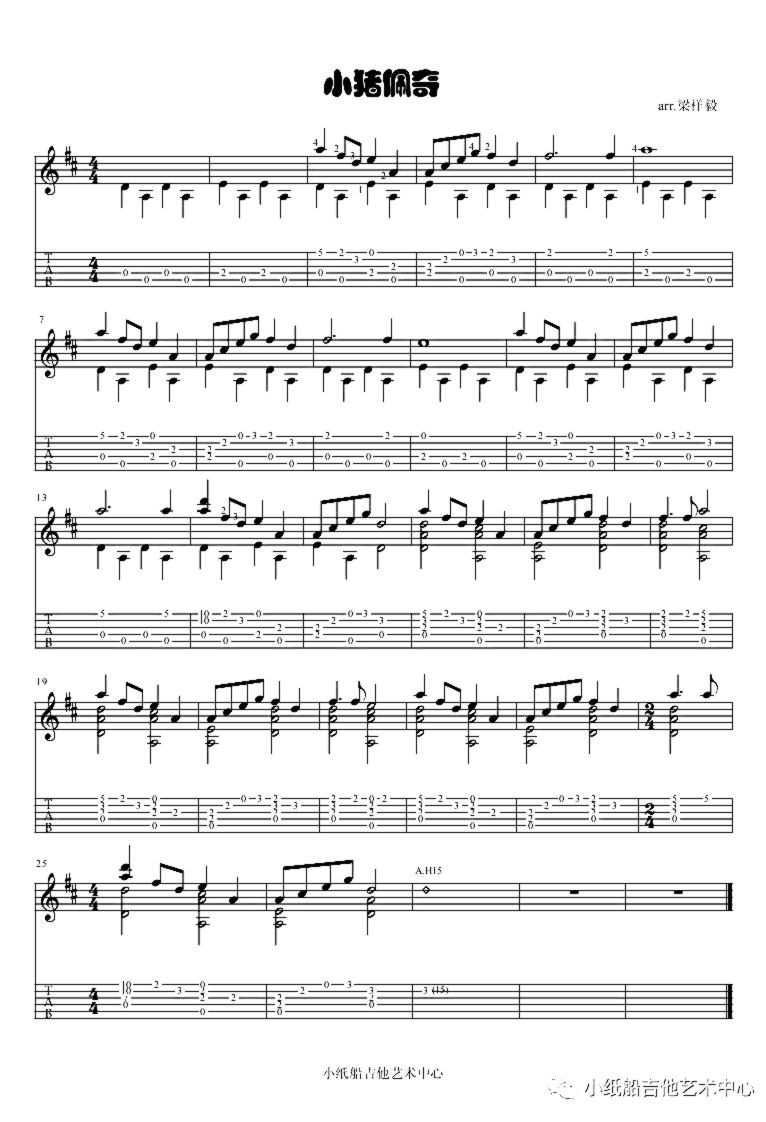 《小猪佩奇》吉他独奏谱-佚名