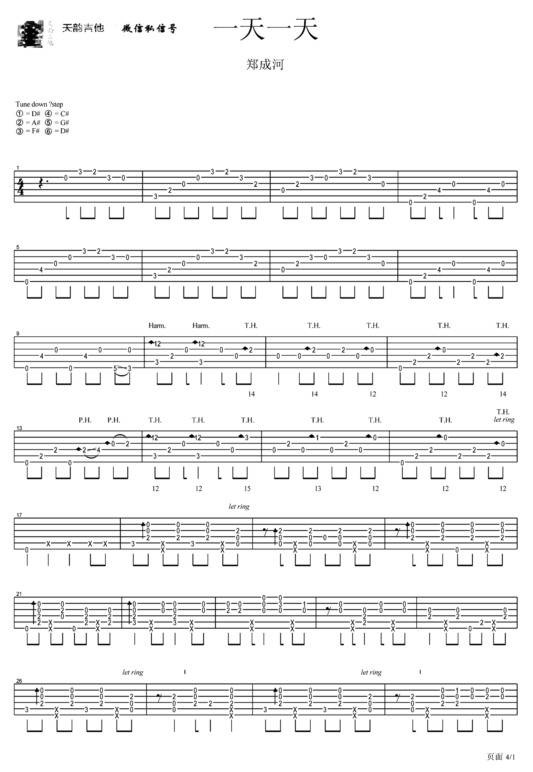 《一天一天》吉他独奏谱-郑成河