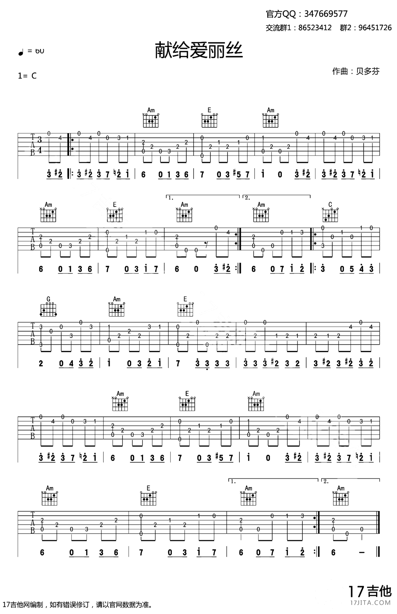 《献给爱丽丝》吉他独奏谱-贝多芬