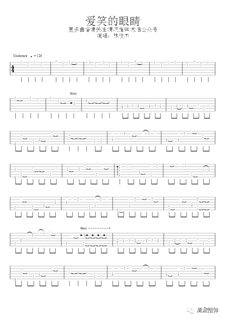 《爱笑的眼睛》吉他独奏谱-