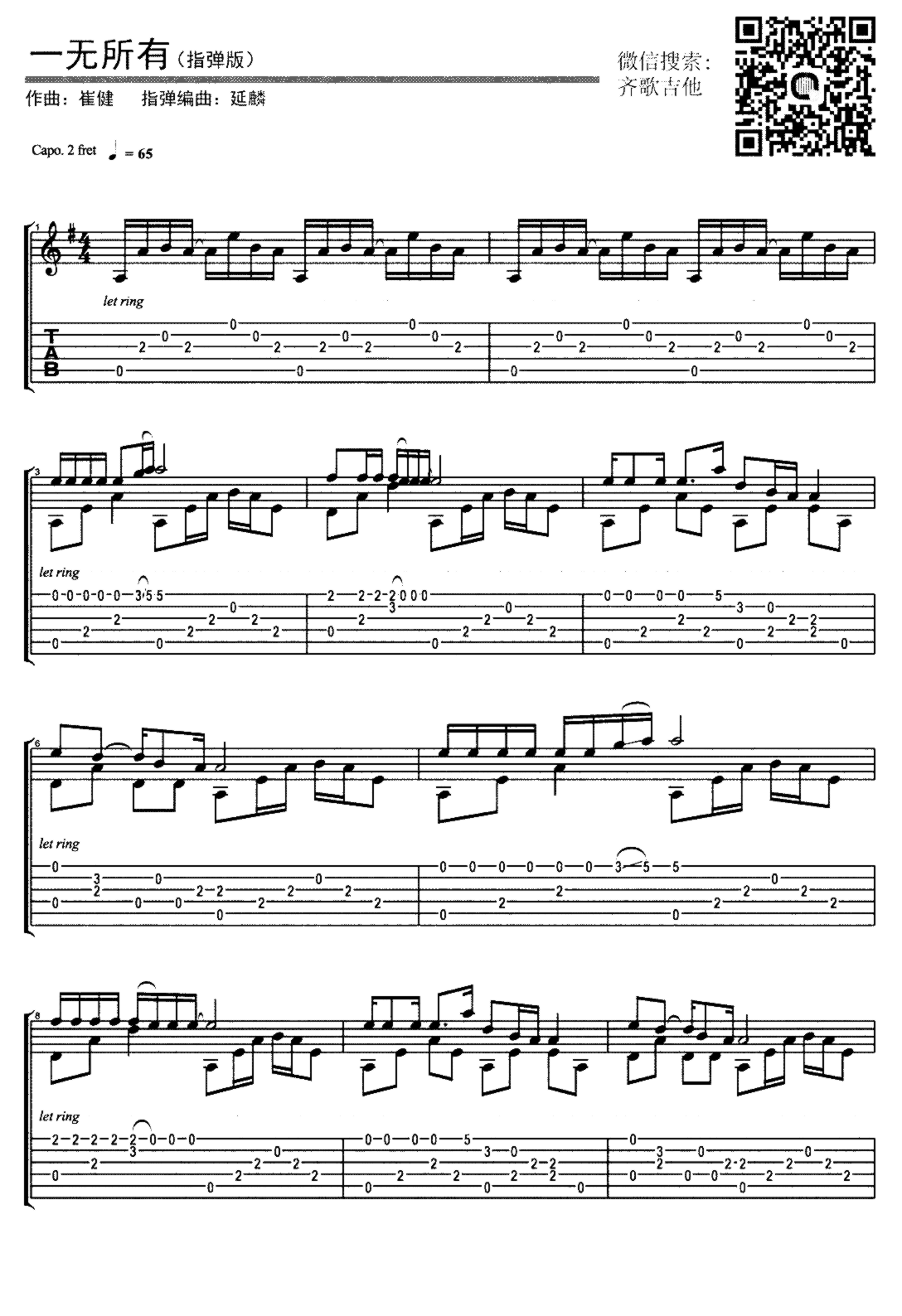 《一无所有》吉他独奏谱-崔健