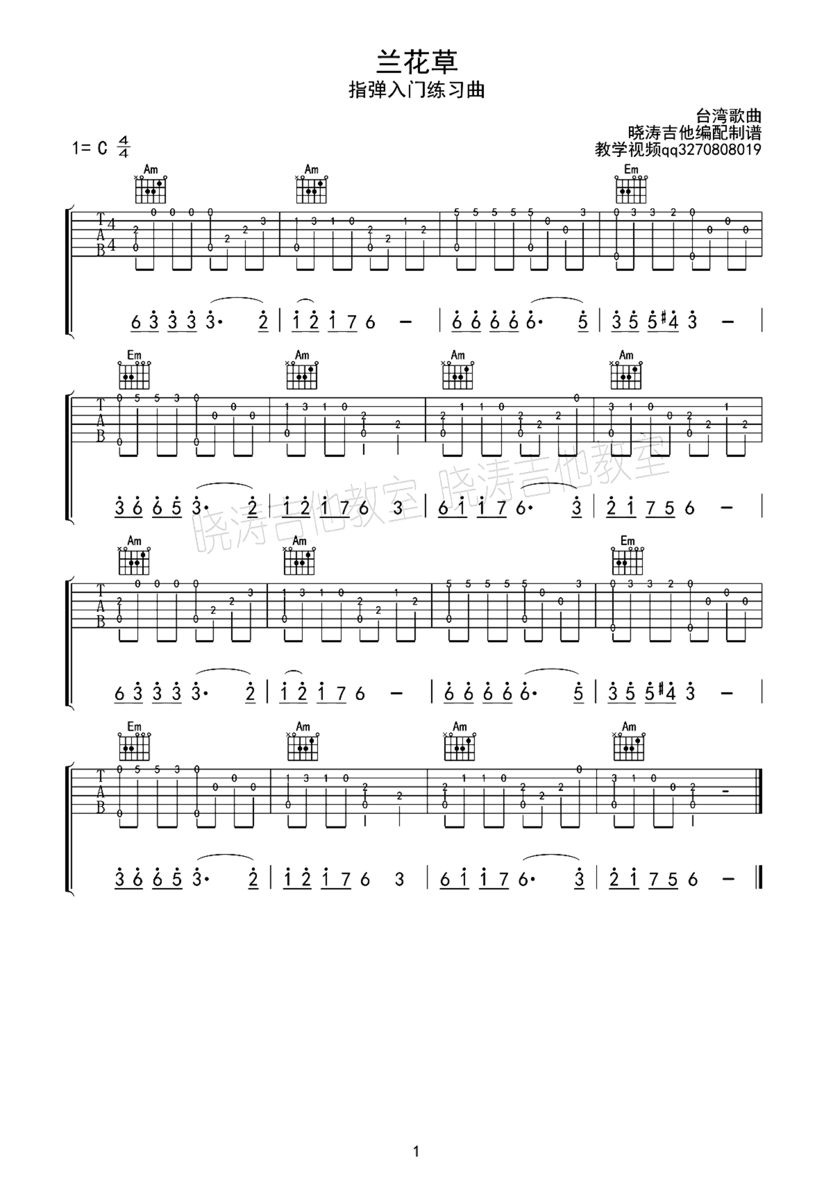 《兰花草》吉他独奏谱-胡适,陈贤德