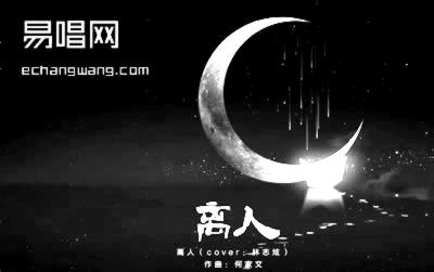 《离人》吉他独奏谱-厉曼婷,何家文