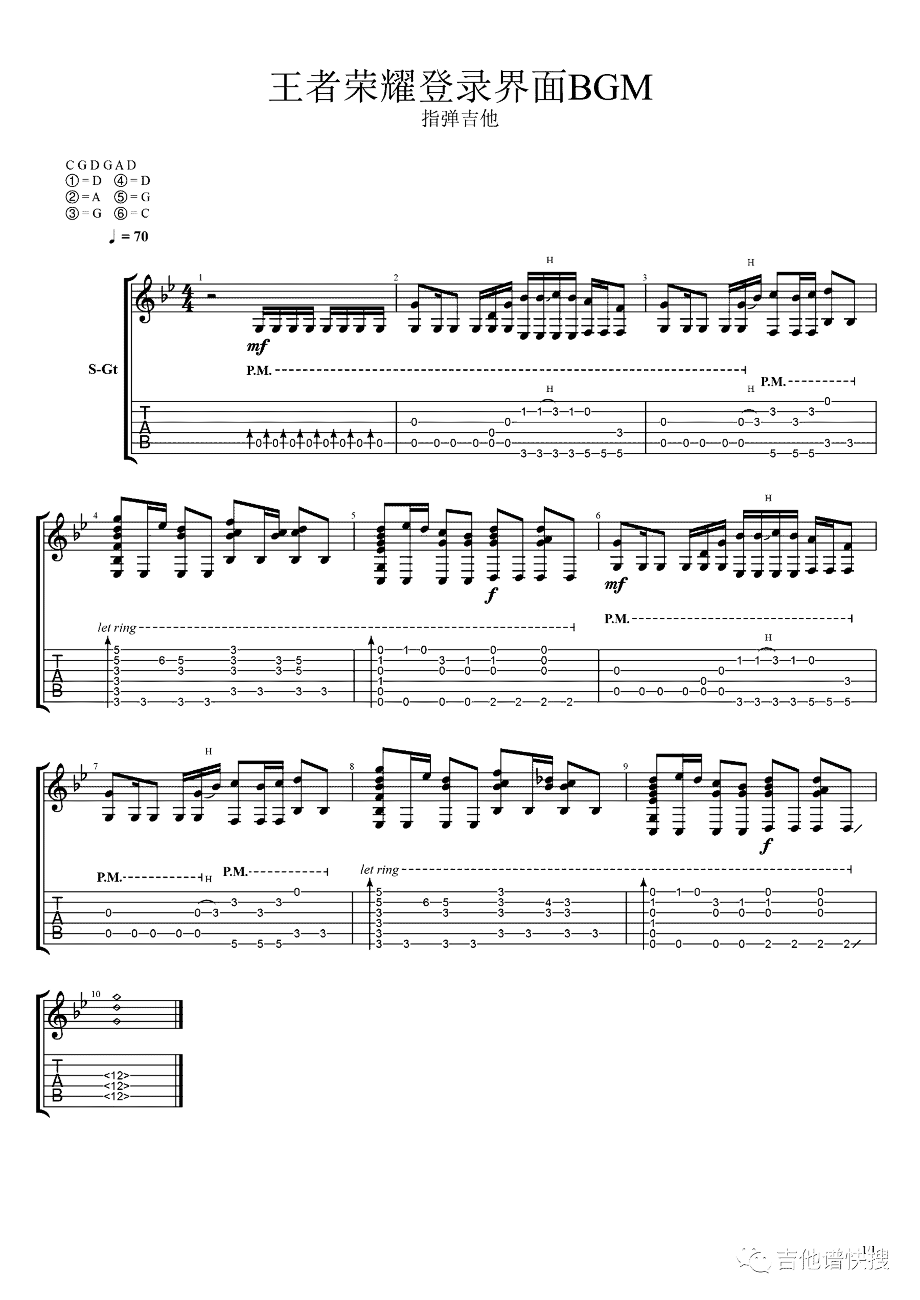 《王者荣耀》吉他独奏谱-佚名