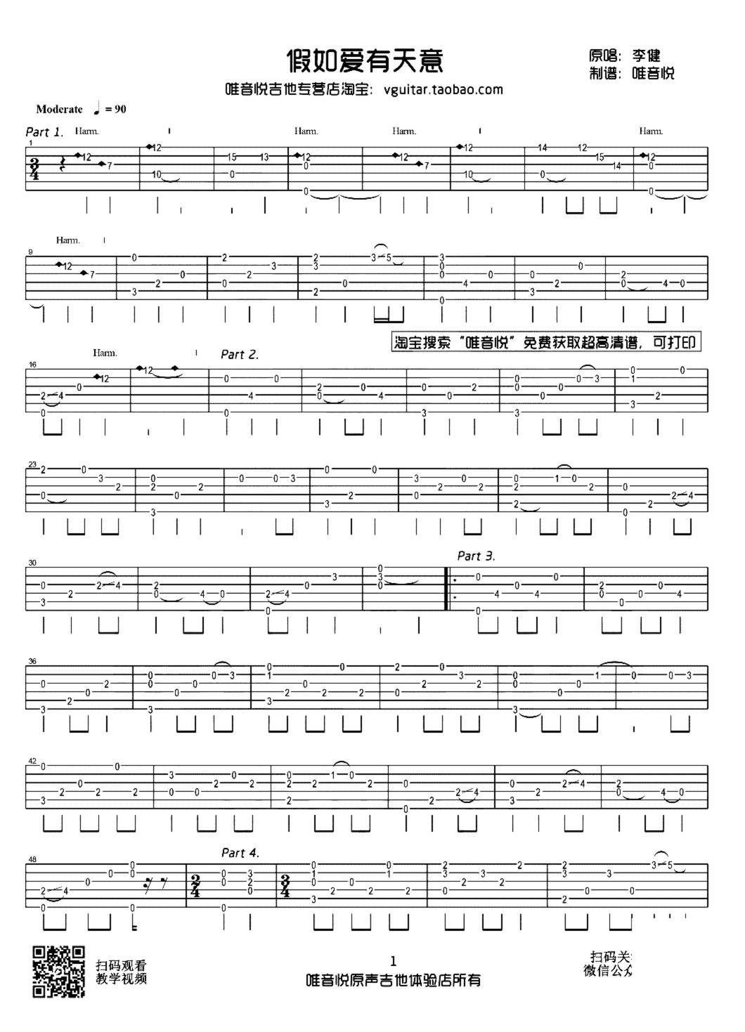 《假如爱有天意》吉他独奏谱-李健