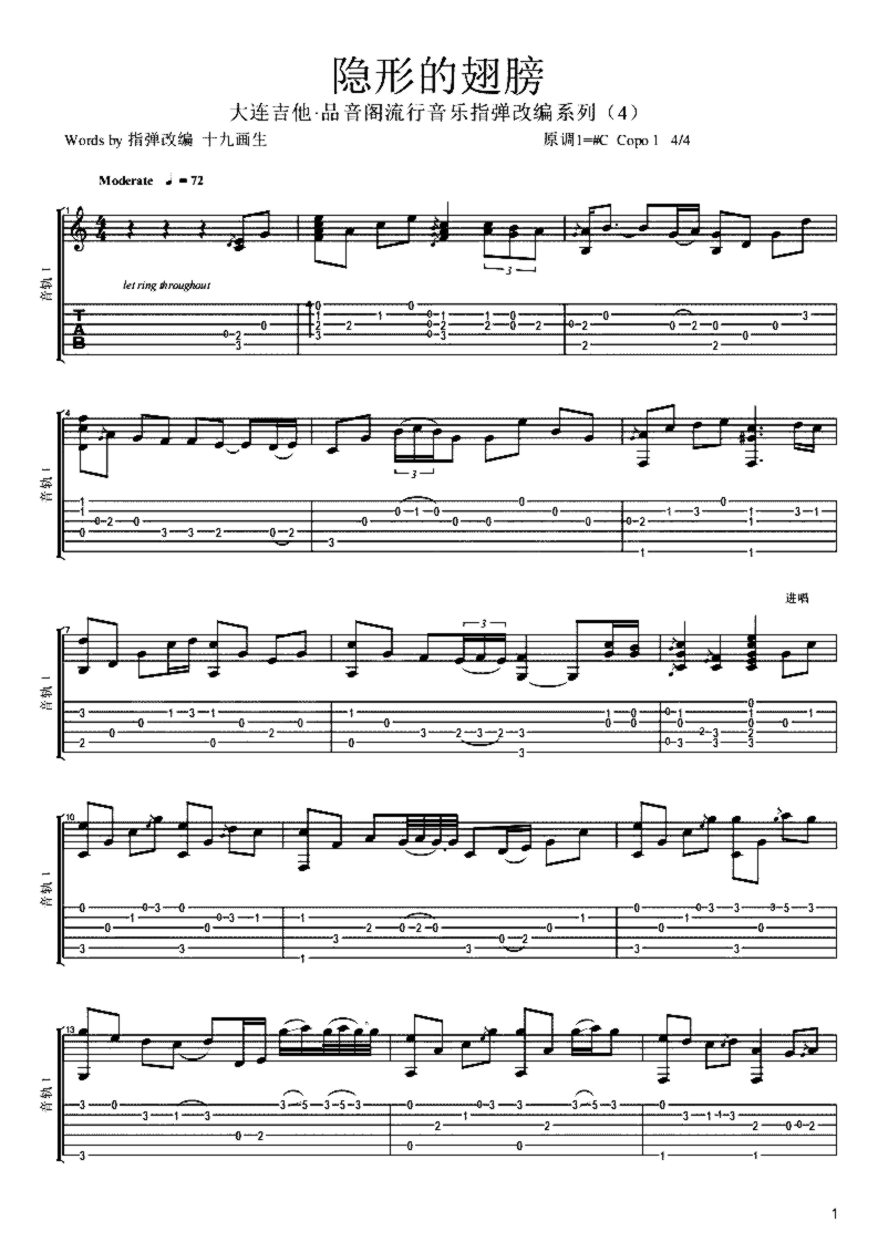 《隐形的翅膀》吉他独奏谱-王雅君