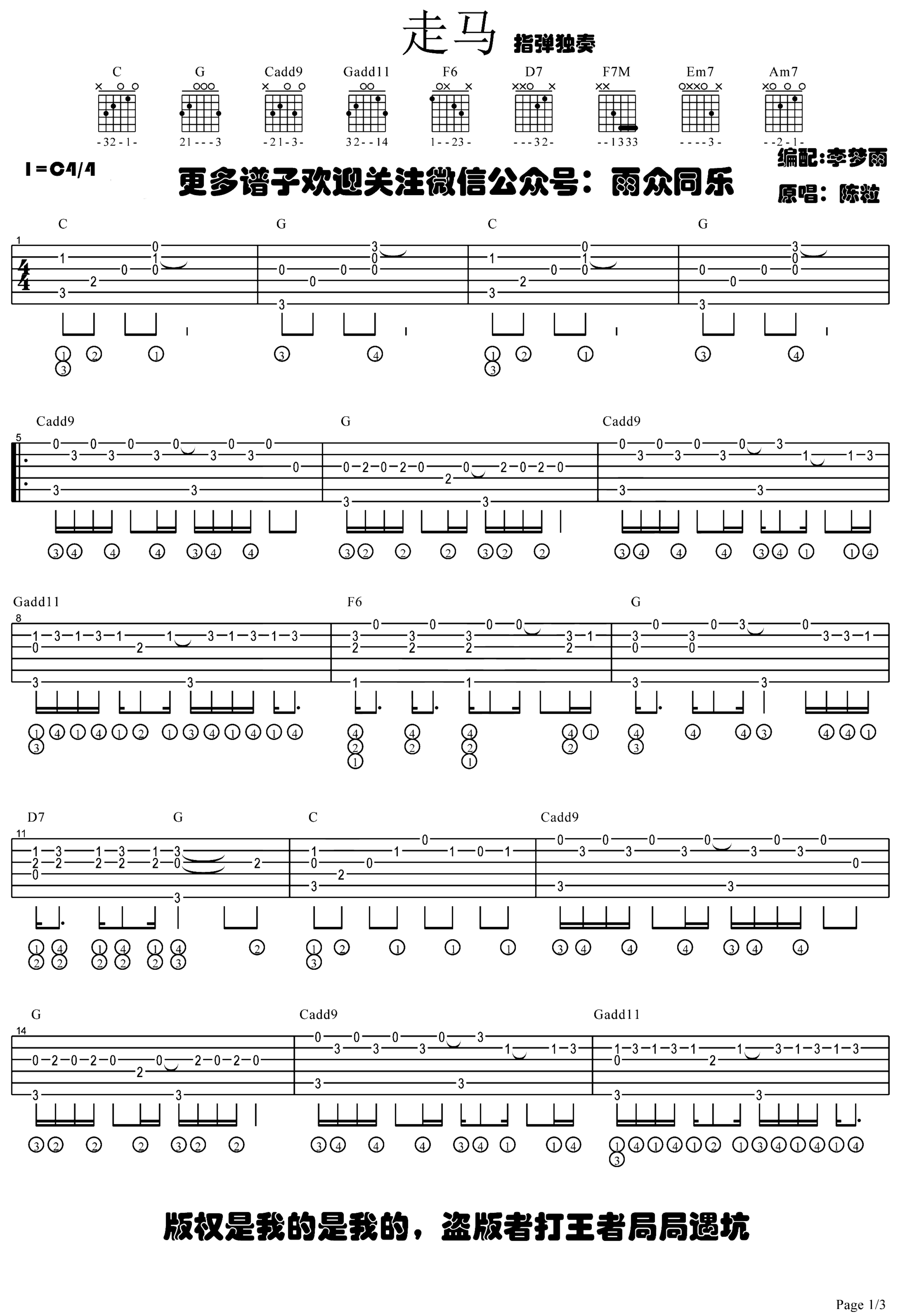 《走马》吉他独奏谱-陈粒