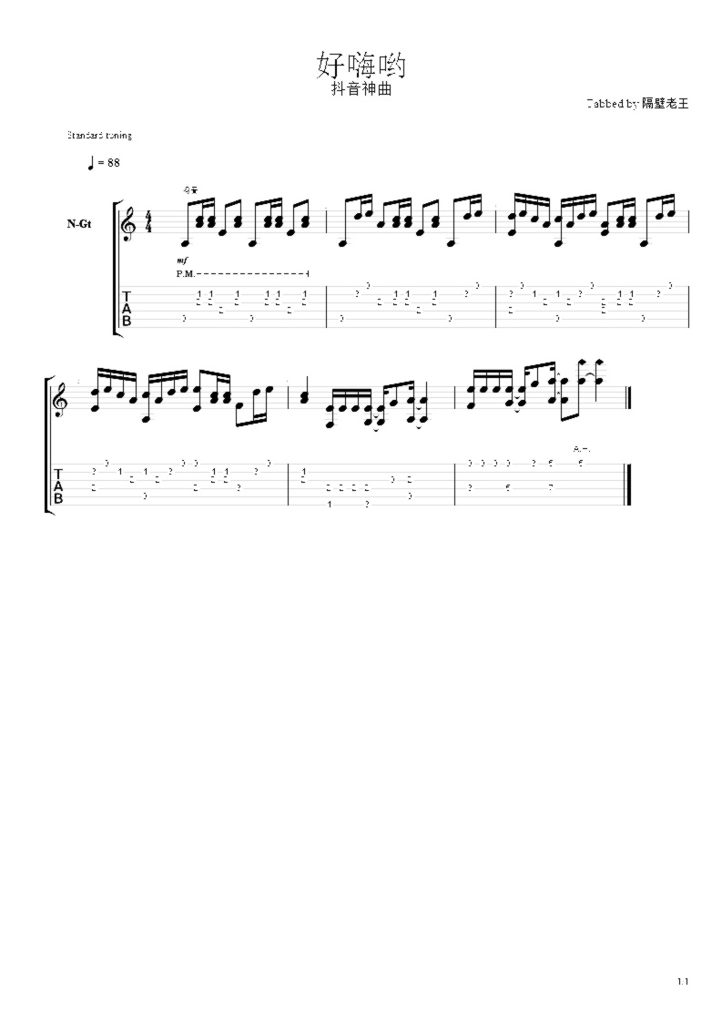 《好嗨哟》吉他独奏谱-隔壁老王