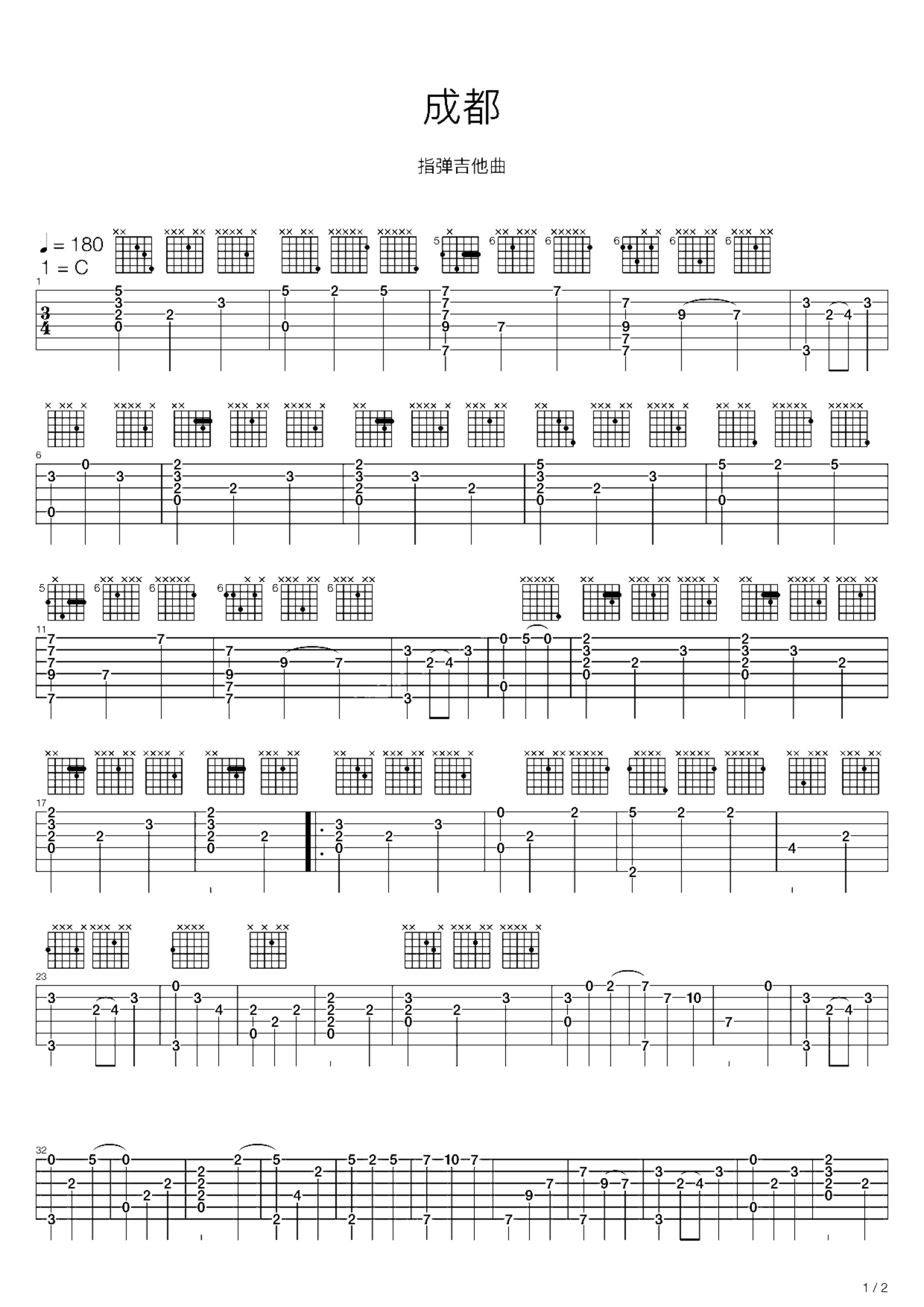 《成都》吉他独奏谱-赵雷